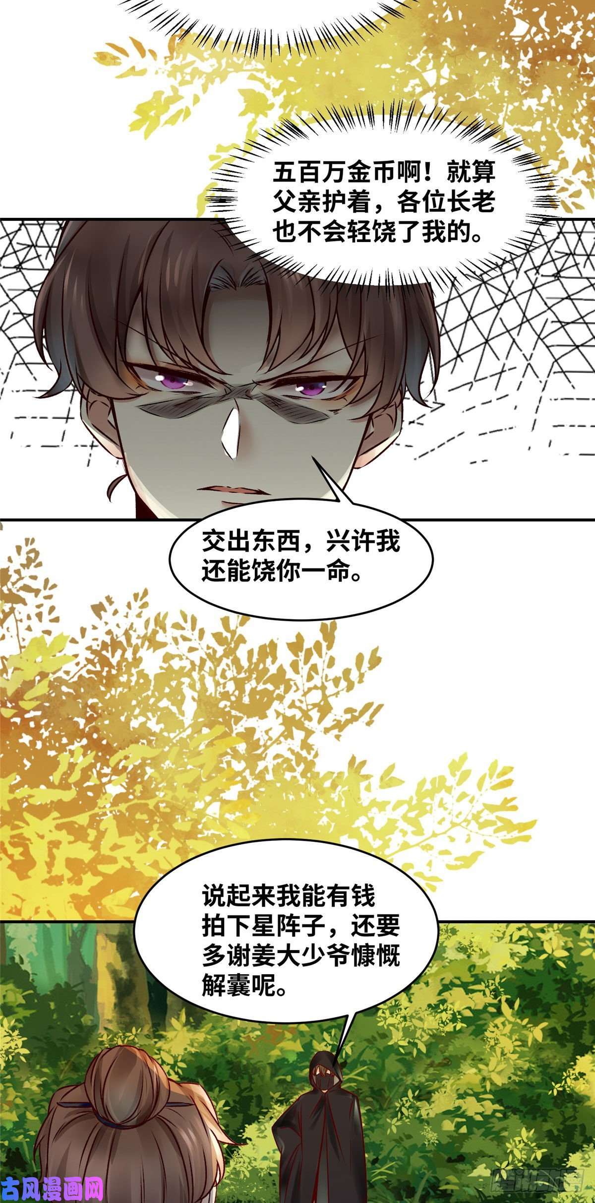 逆天神妃至上15