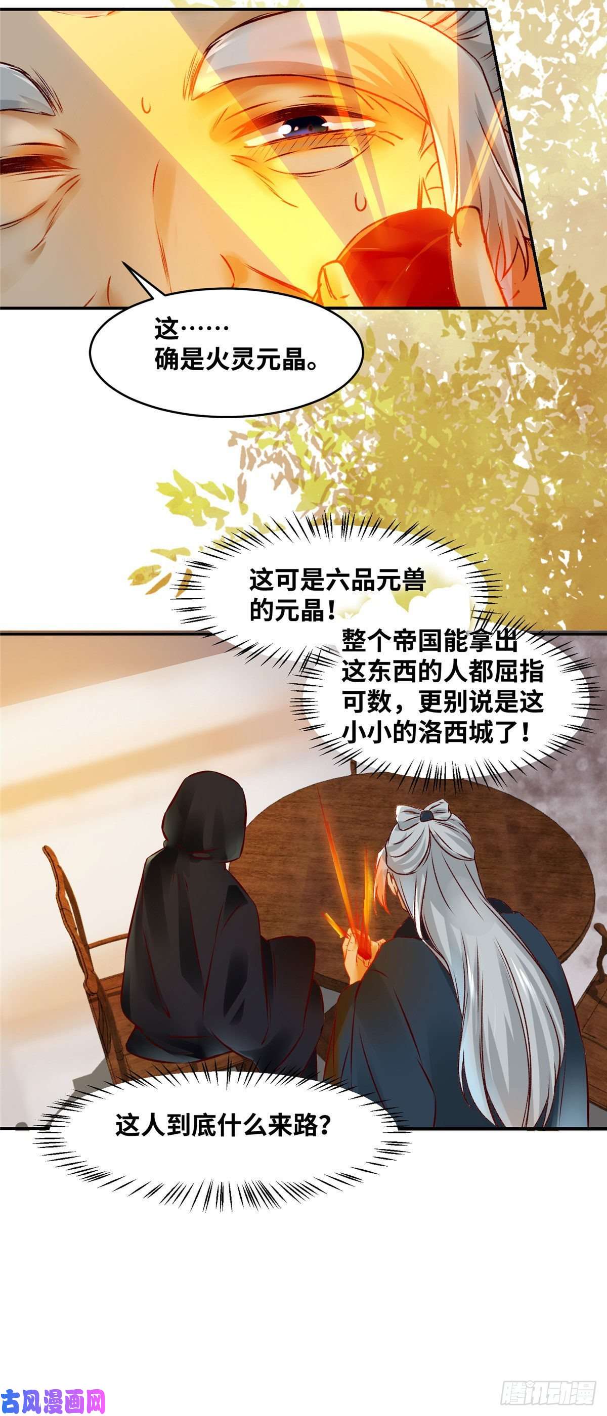 逆天神妃至上15