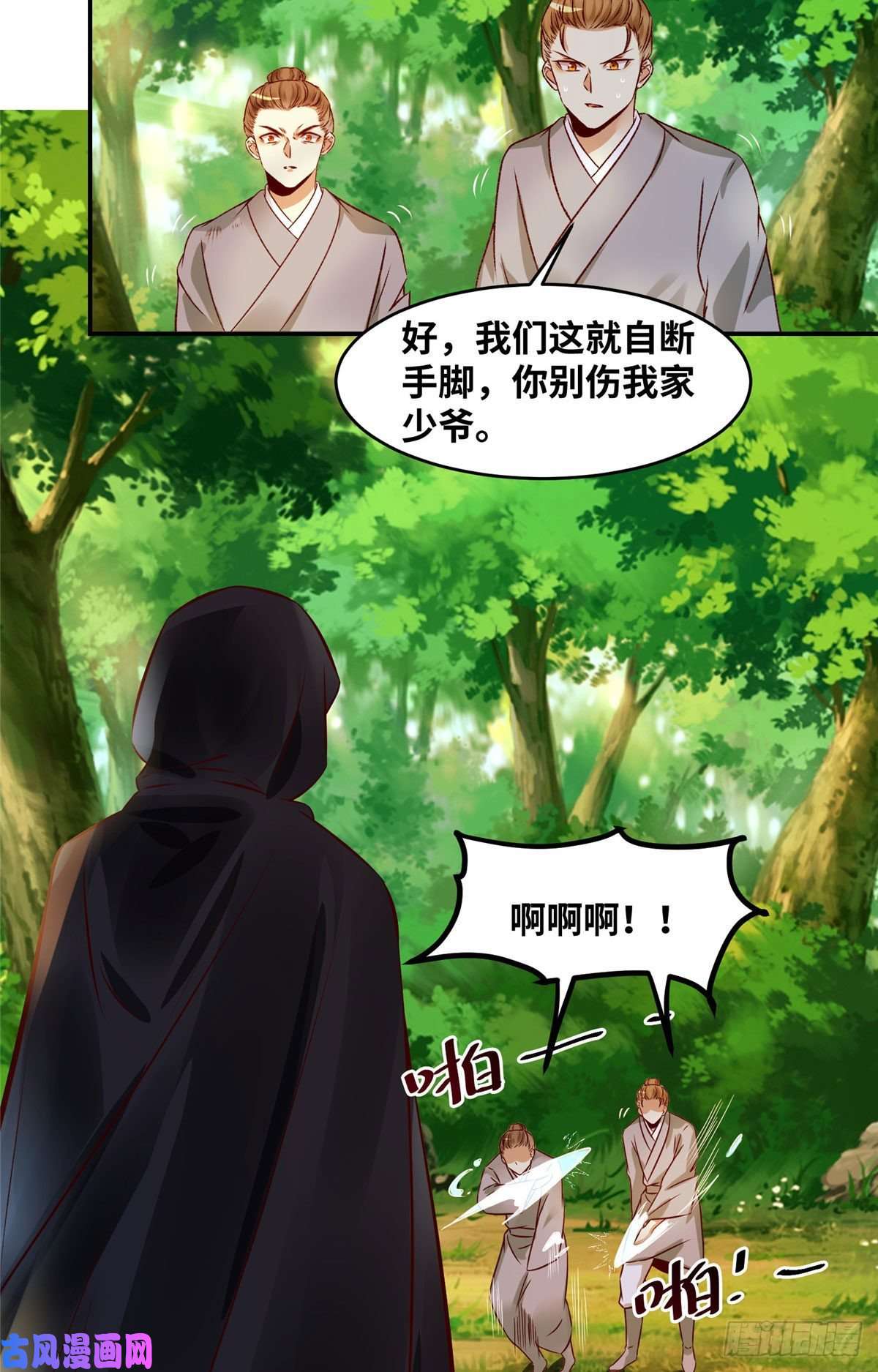 逆天神妃至上16