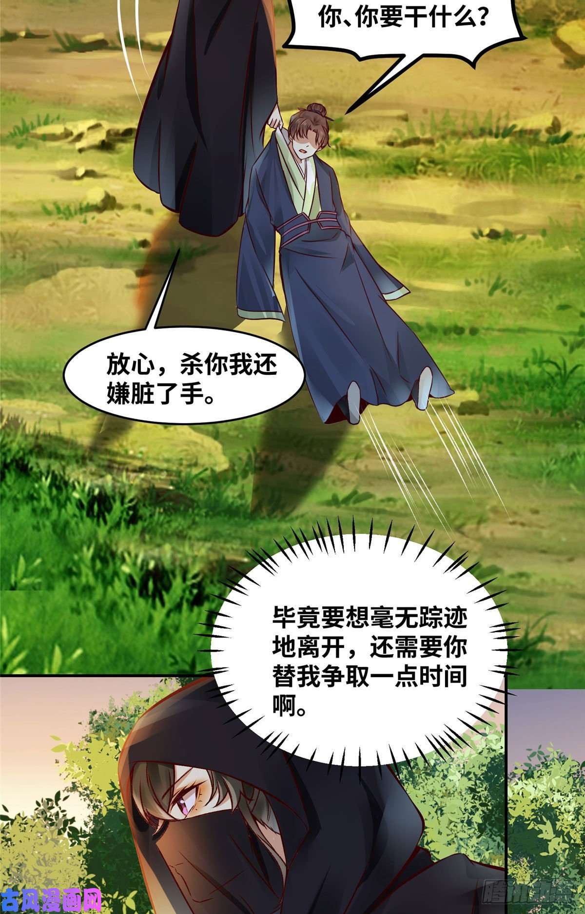 逆天神妃至上16