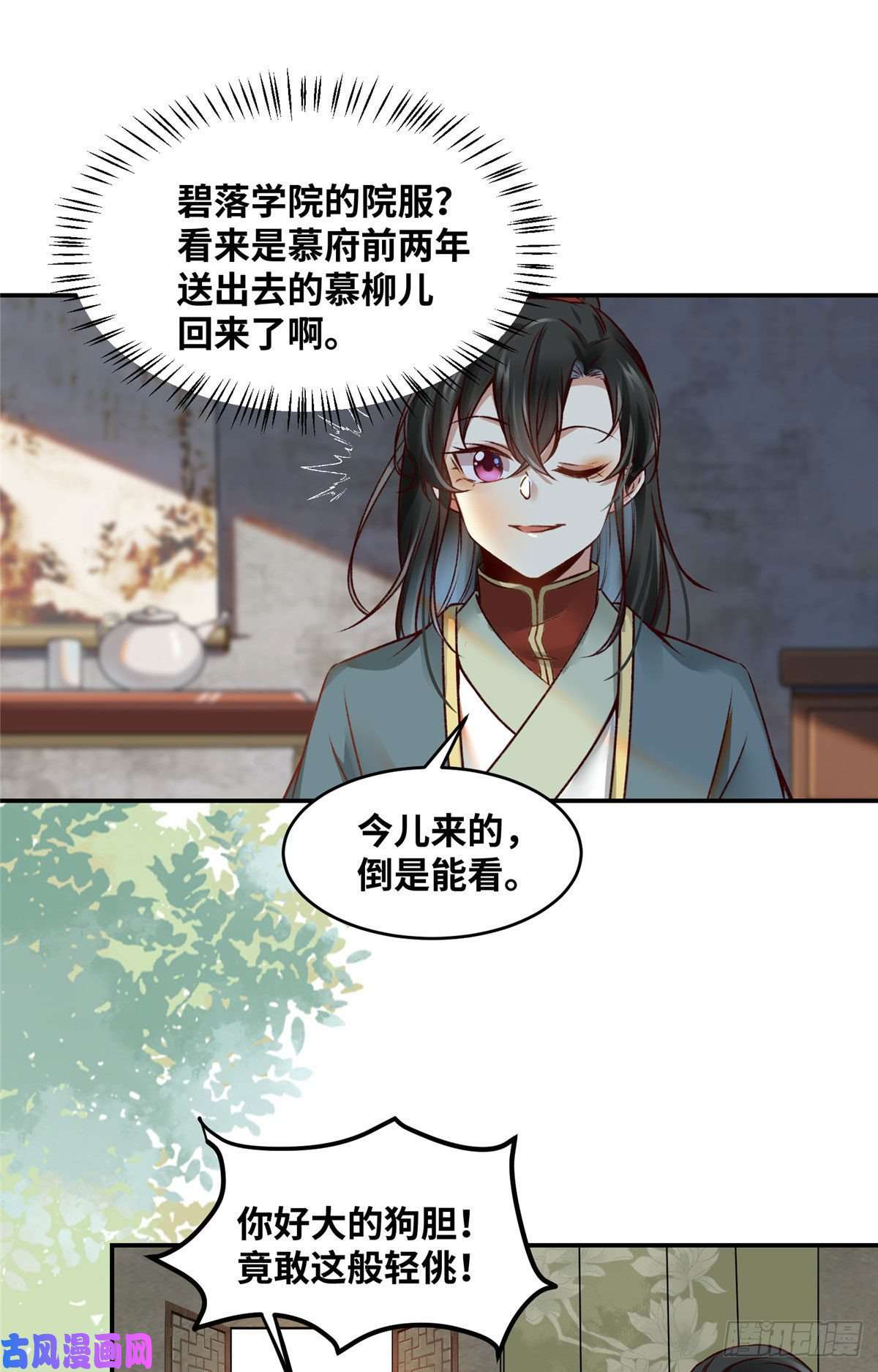 逆天神妃至上17