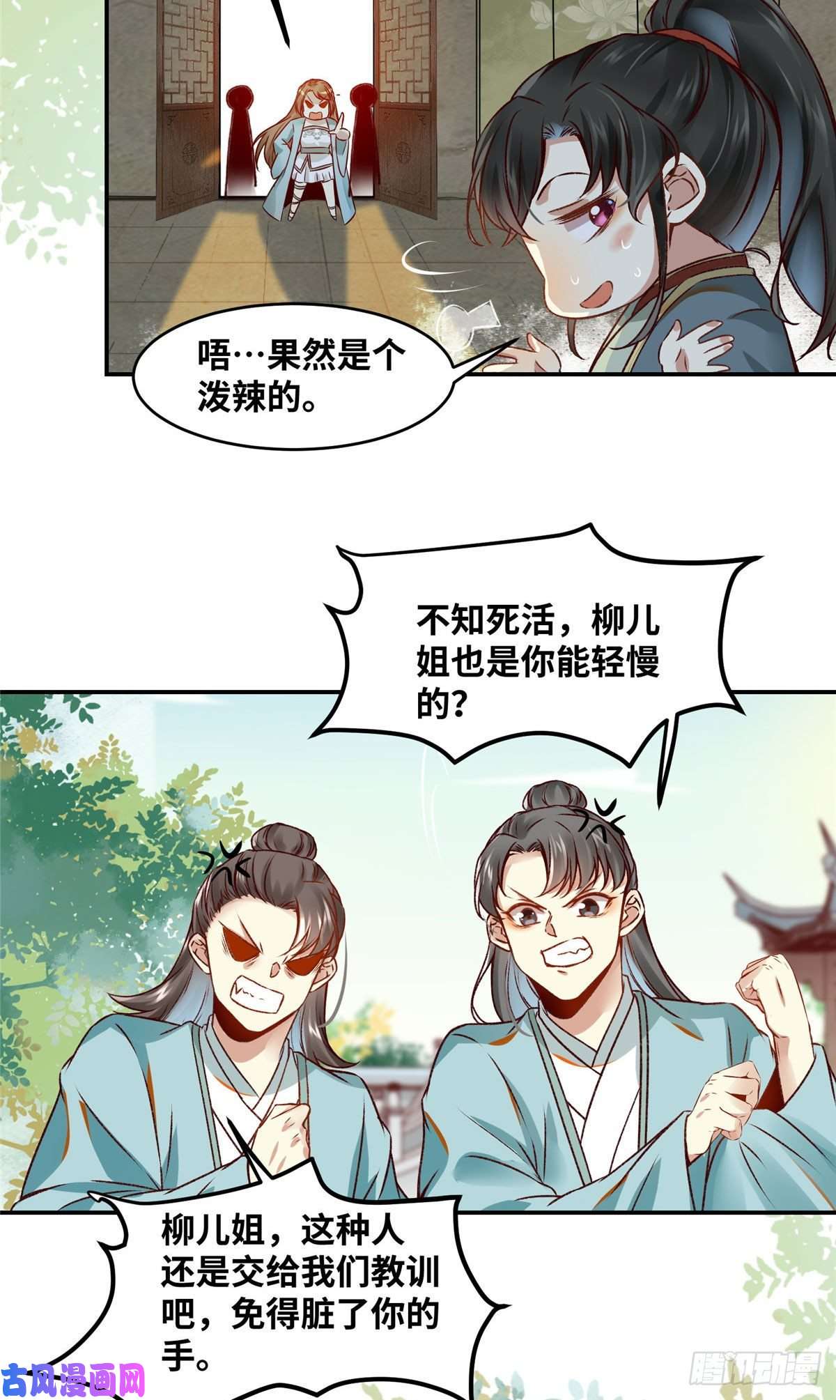 逆天神妃至上17