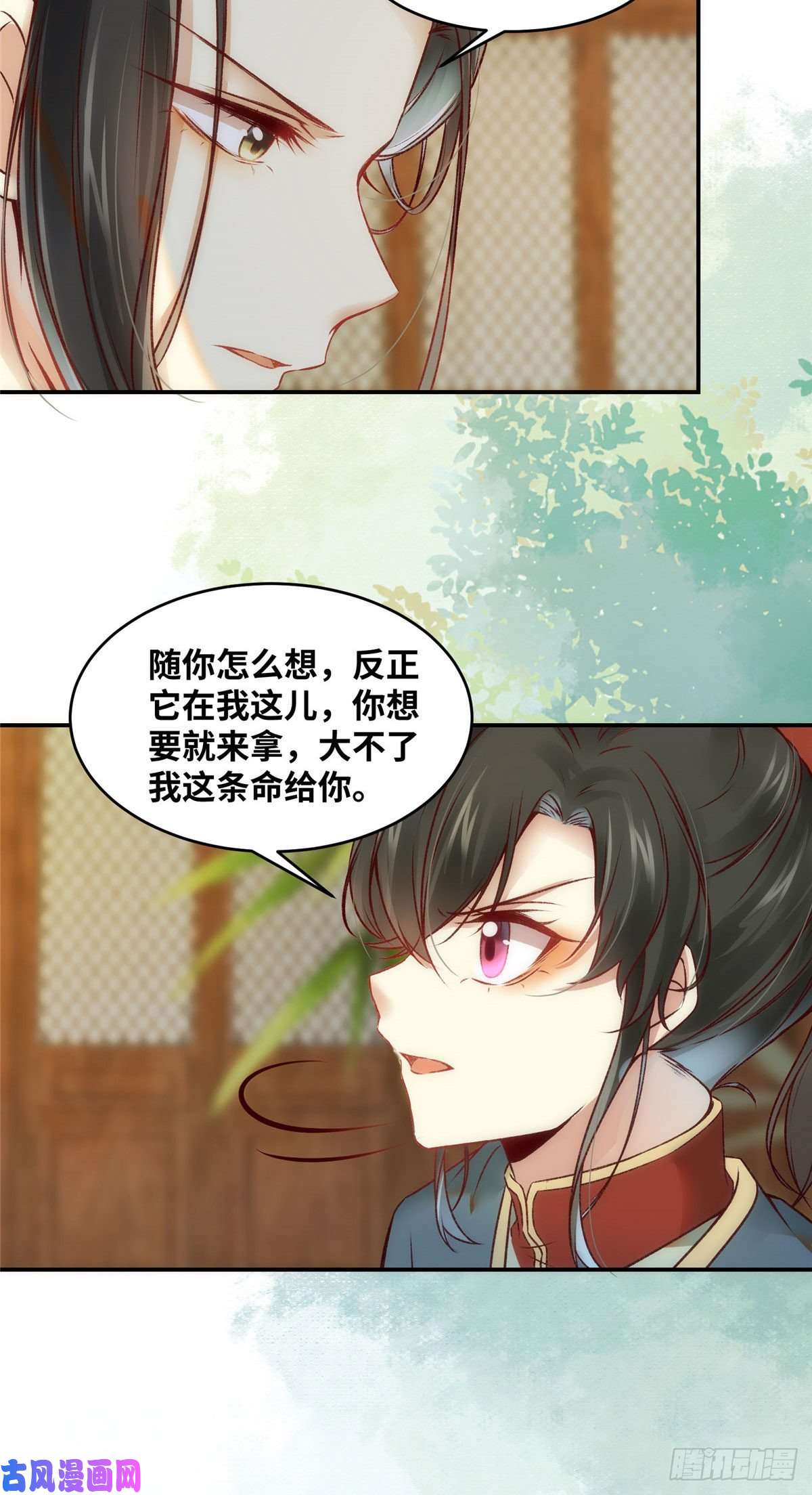 逆天神妃至上18