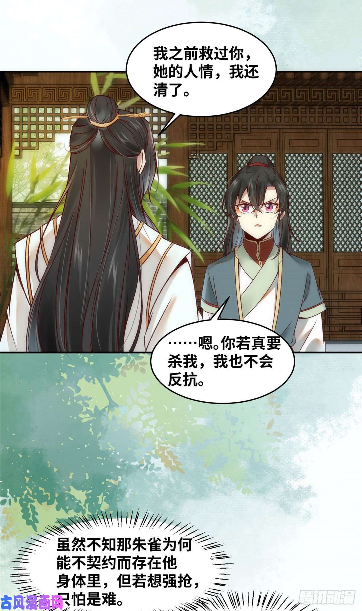 逆天神妃至上18