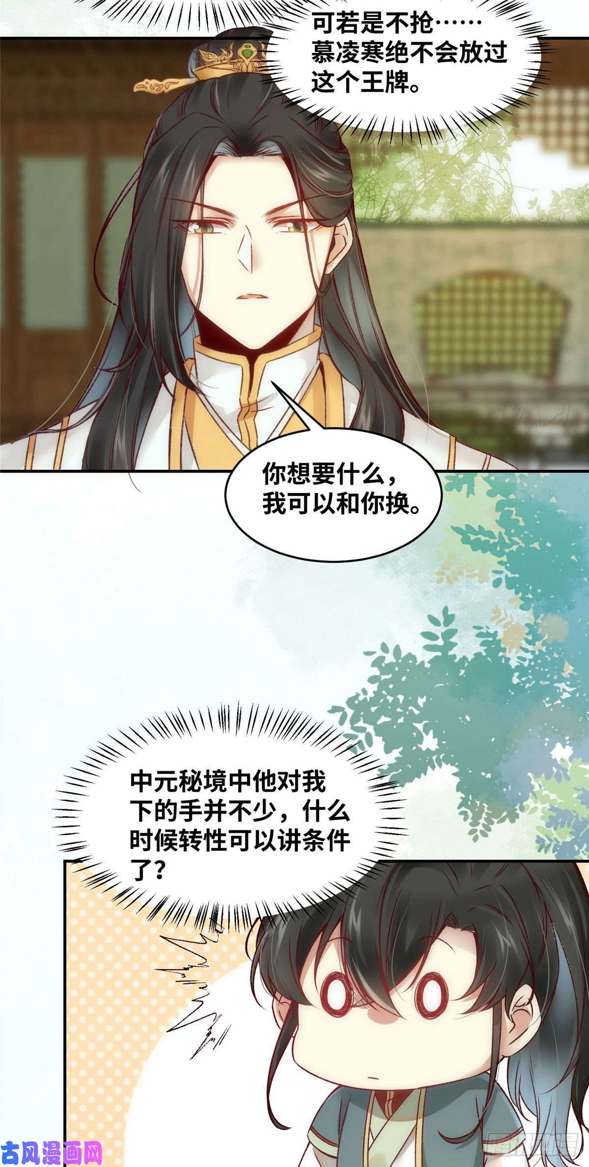 逆天神妃至上18