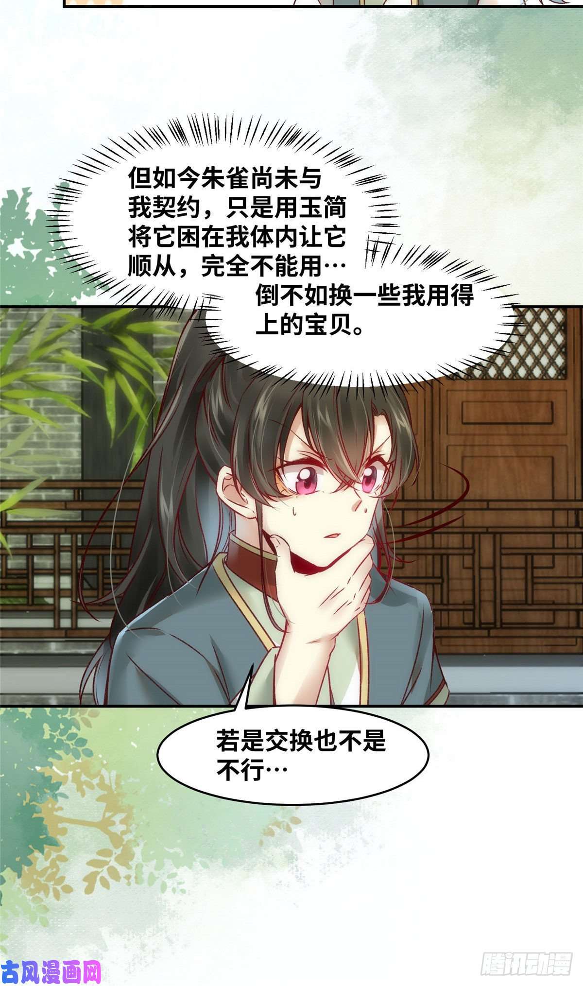 逆天神妃至上18