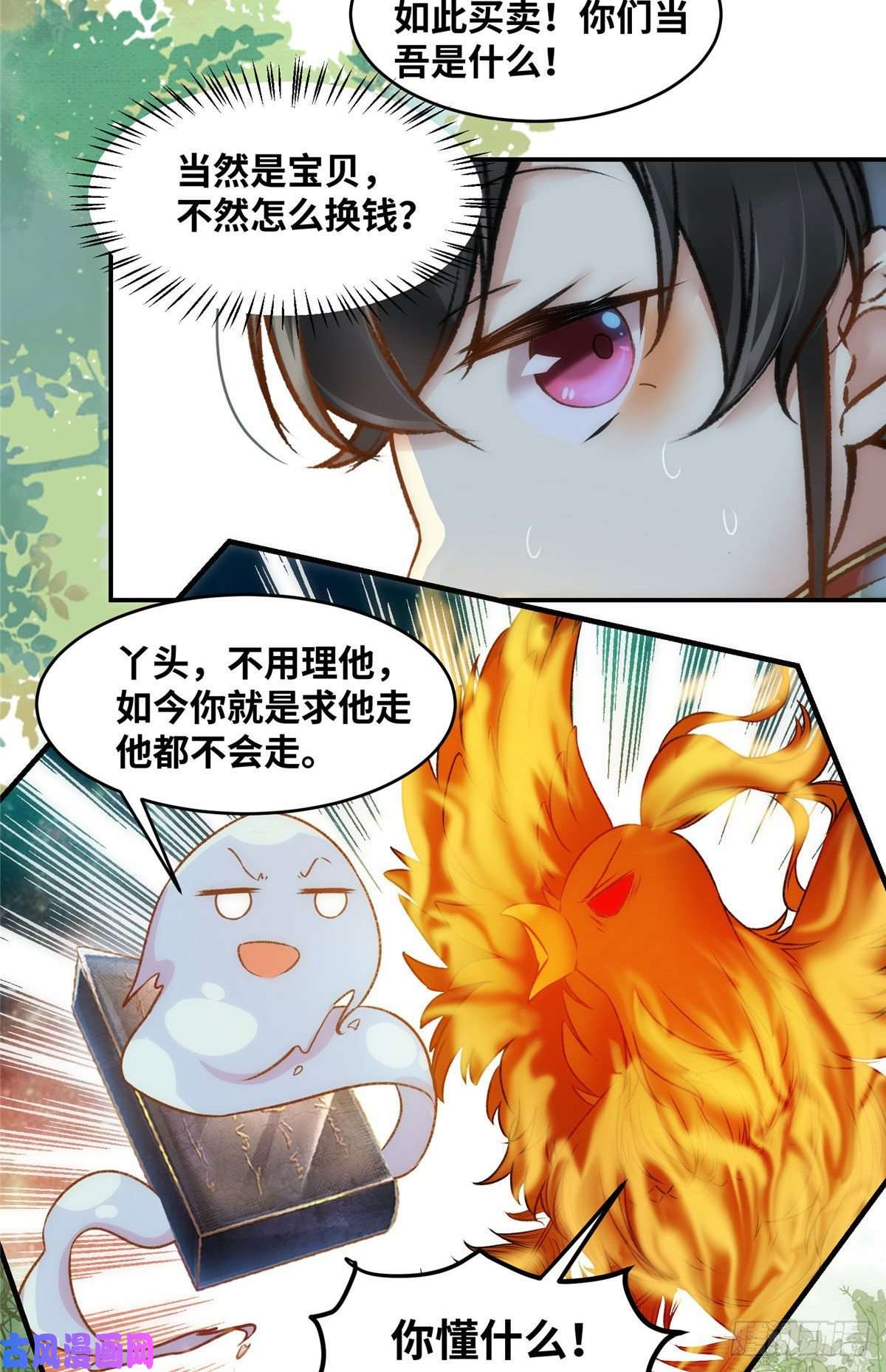 逆天神妃至上18