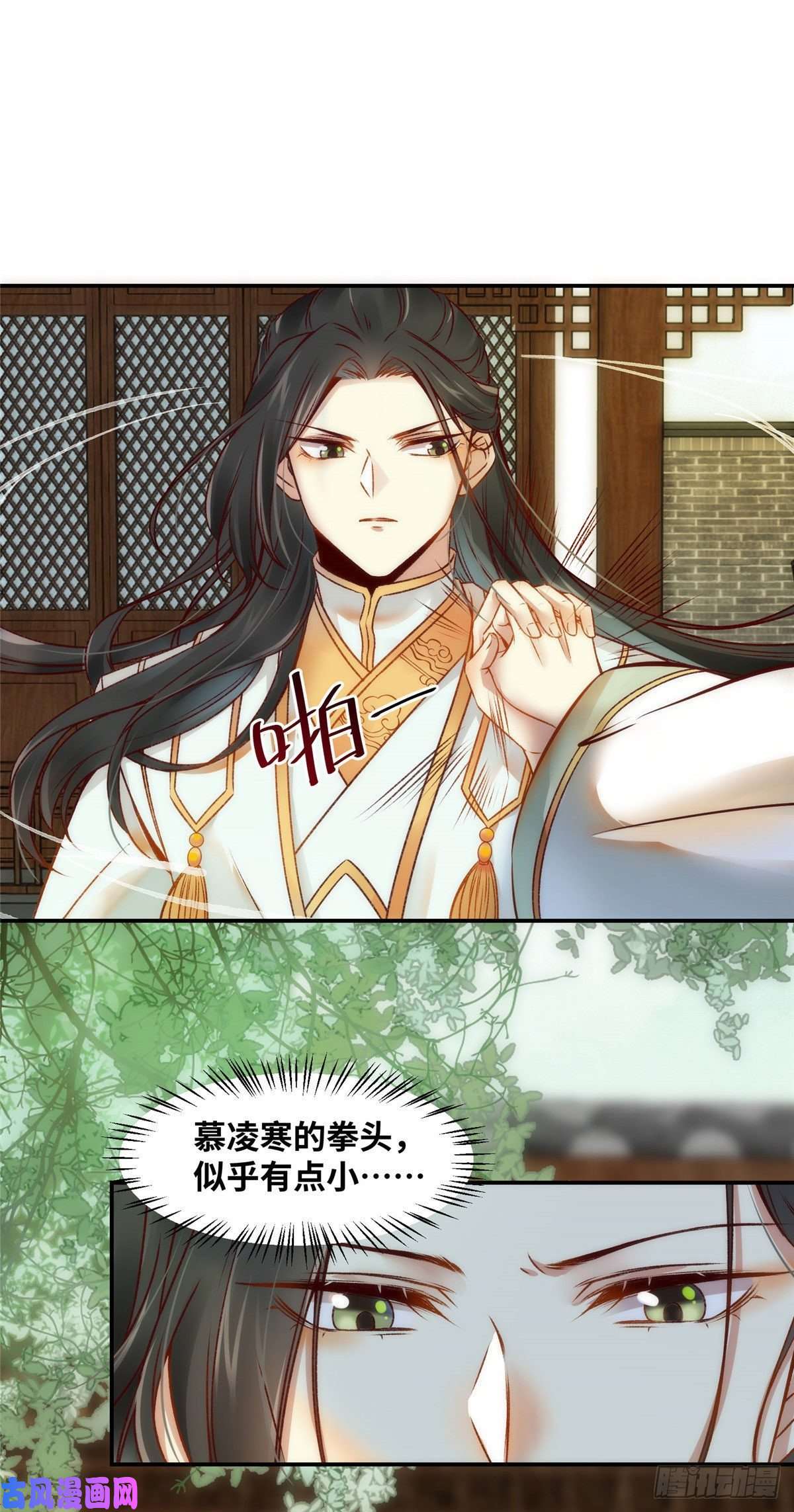 逆天神妃至上18