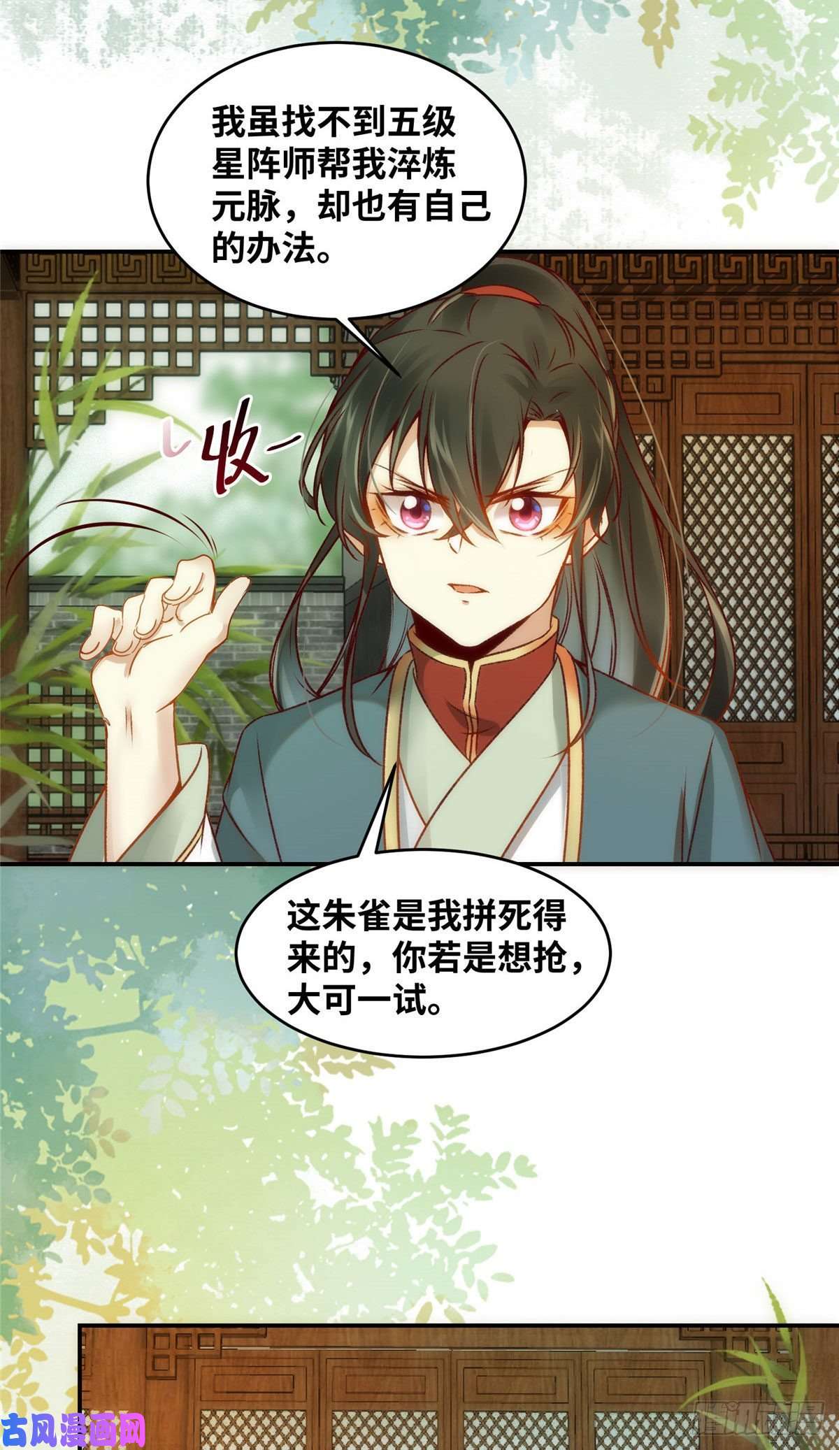 逆天神妃至上18