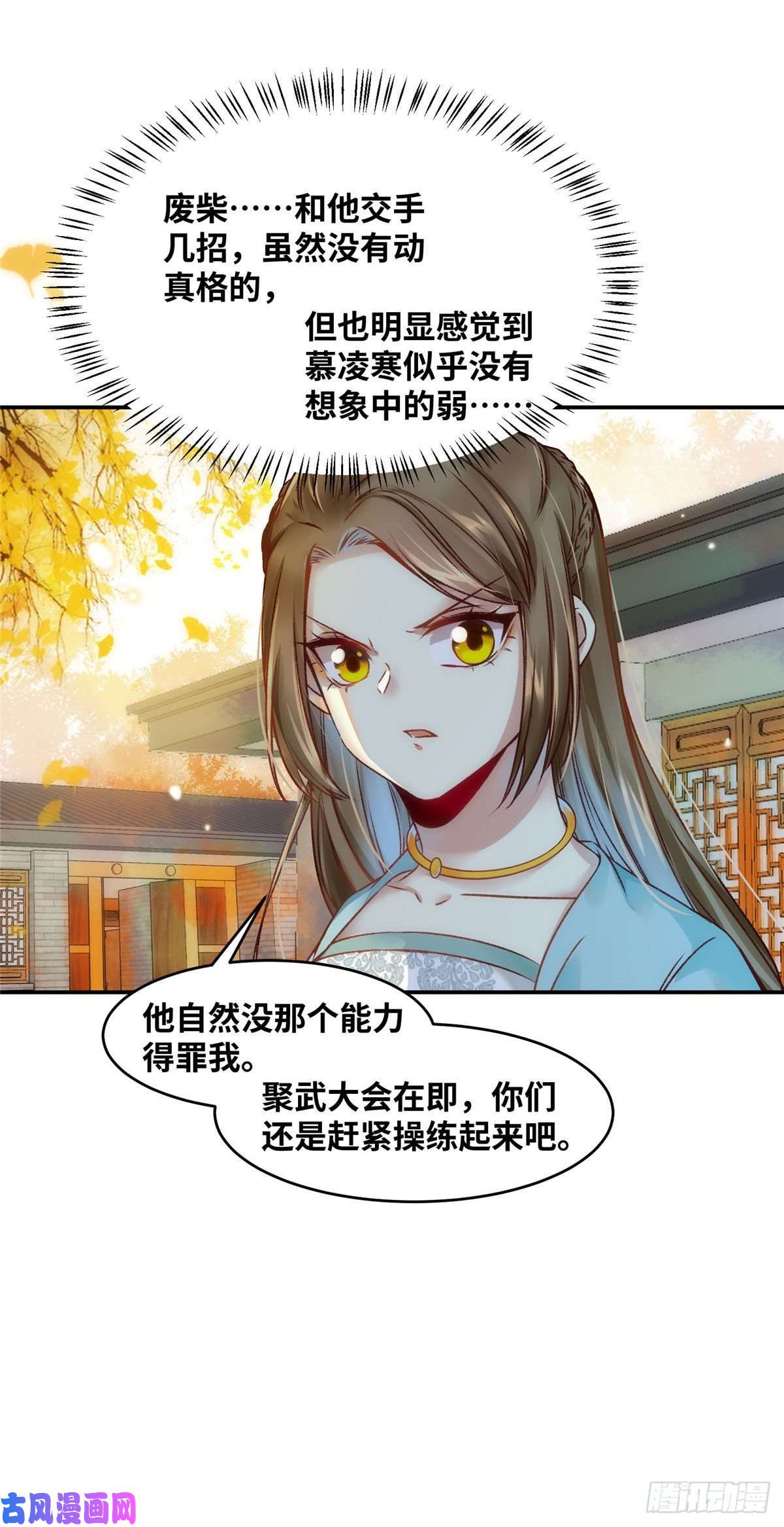 逆天神妃至上18