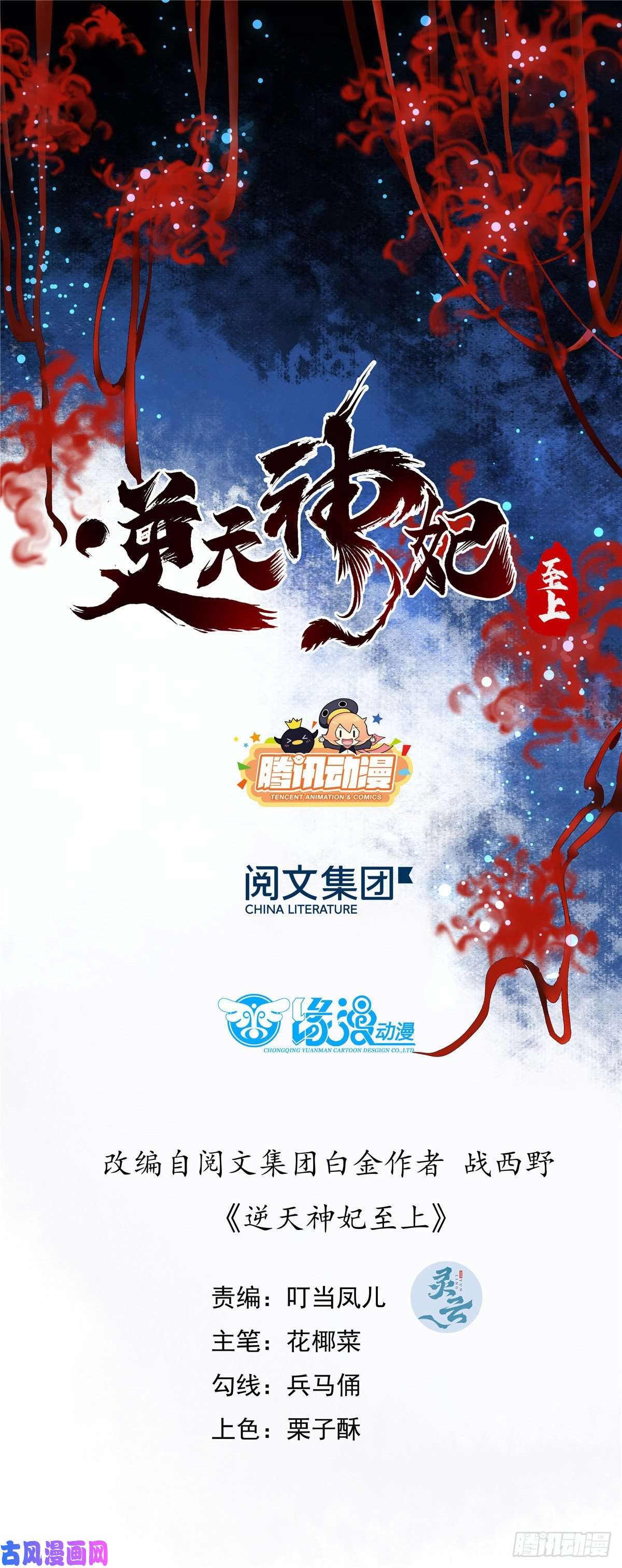 逆天神妃至上第19话 动怒