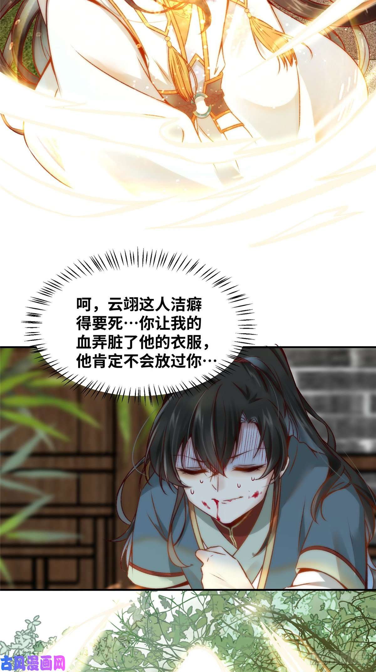 逆天神妃至上第19话 动怒