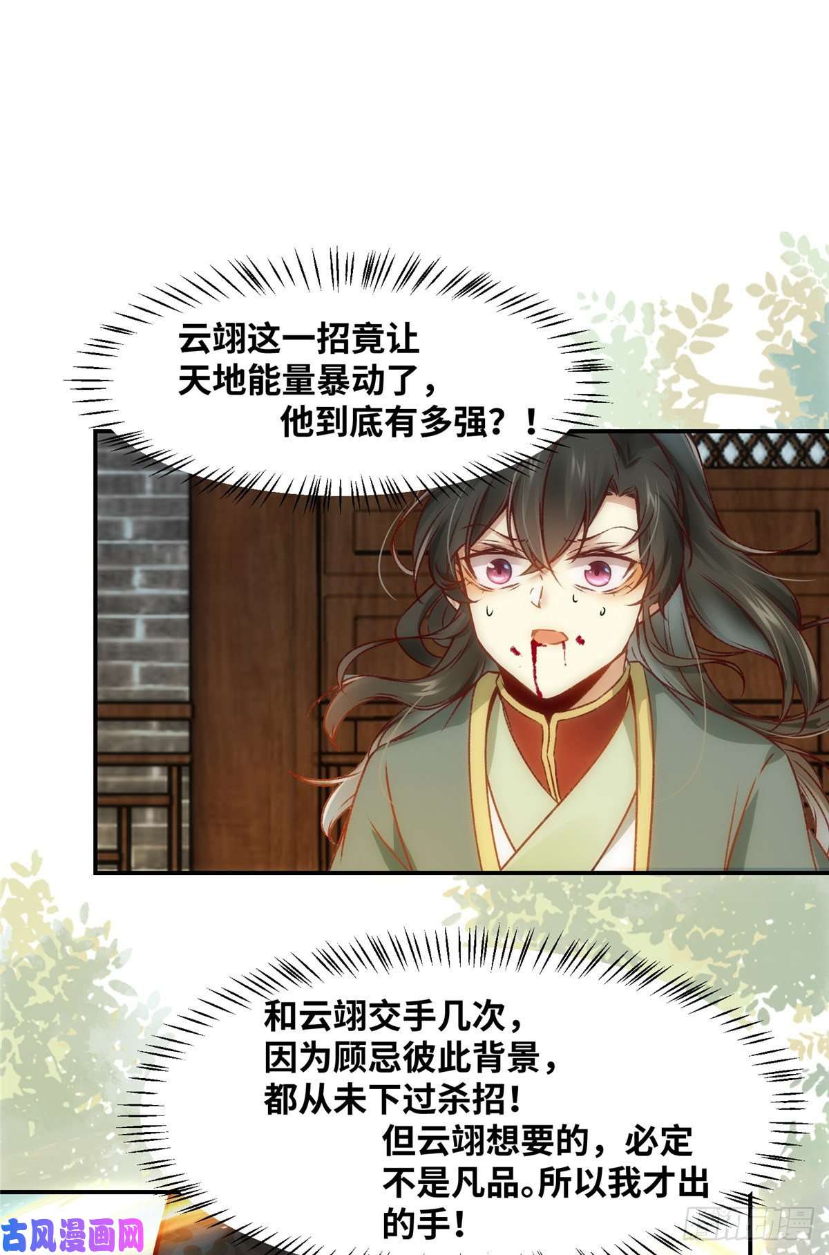 逆天神妃至上第19话 动怒