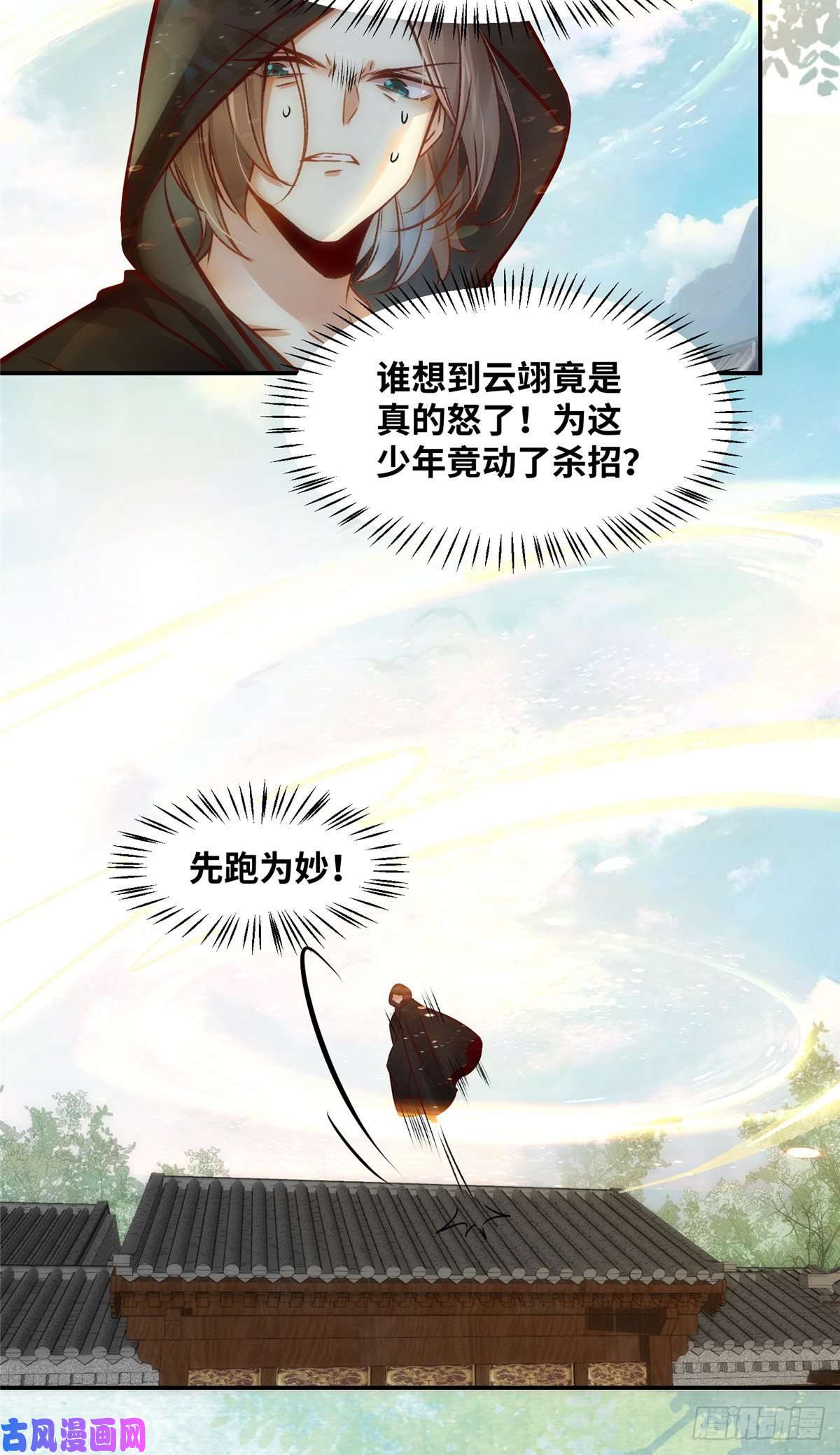 逆天神妃至上第19话 动怒