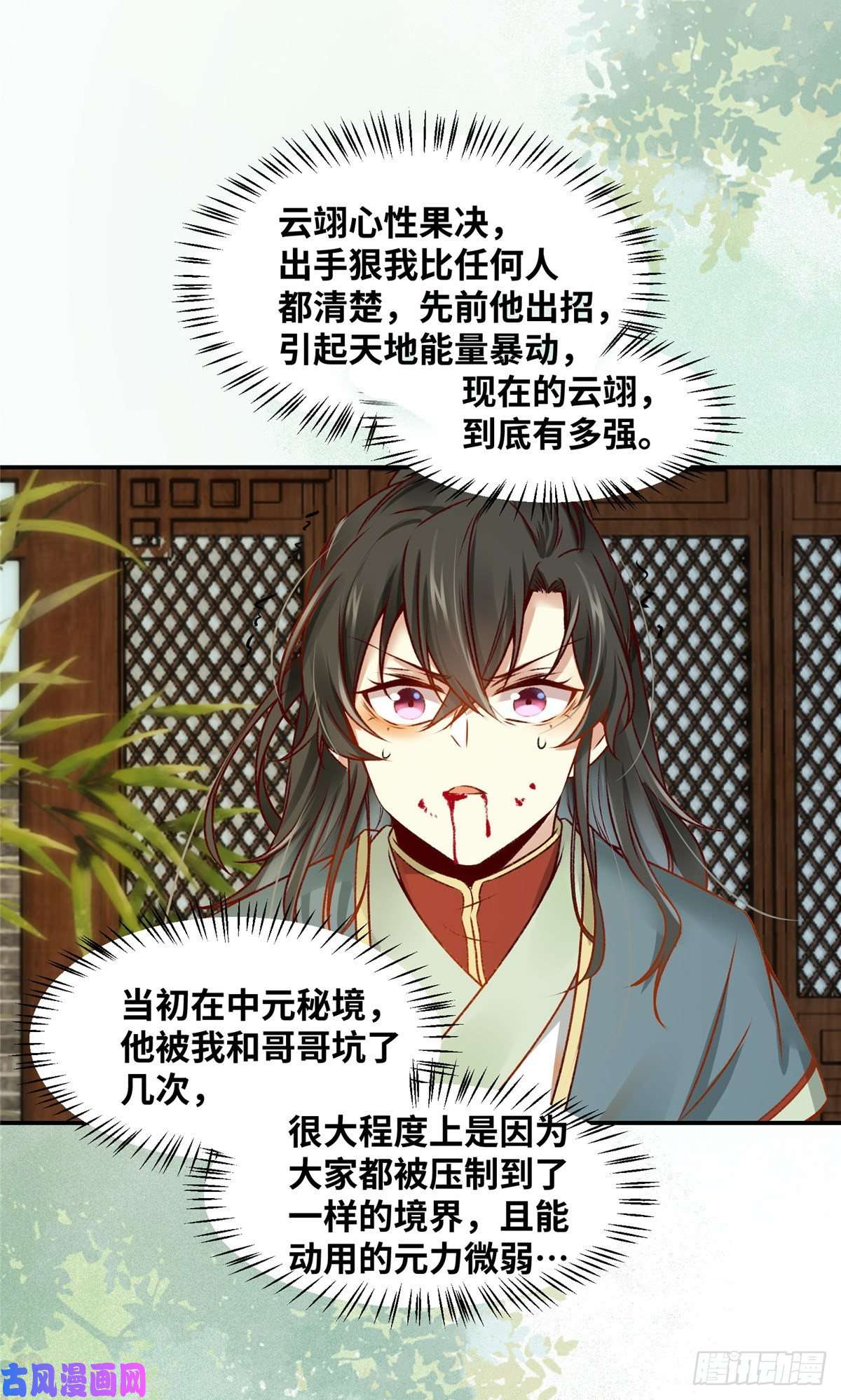 逆天神妃至上第19话 动怒