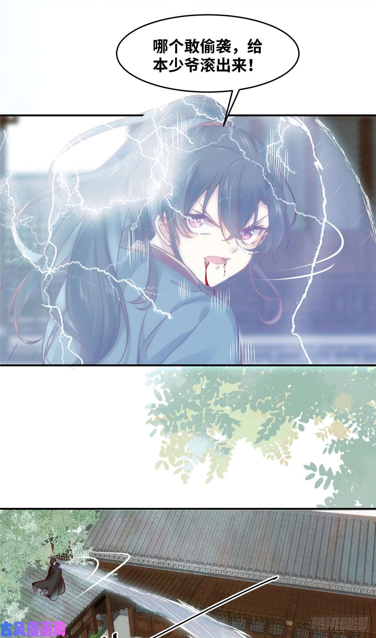 逆天神妃至上第19话 动怒