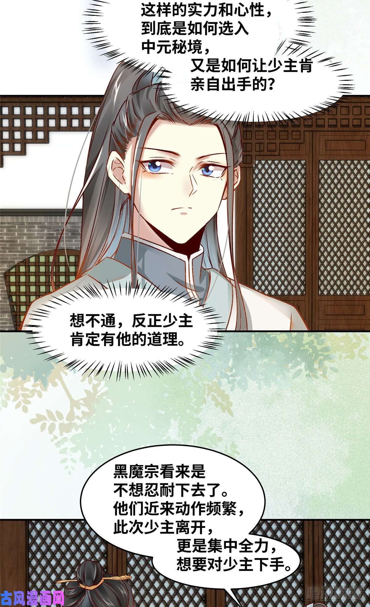 逆天神妃至上第19话 动怒