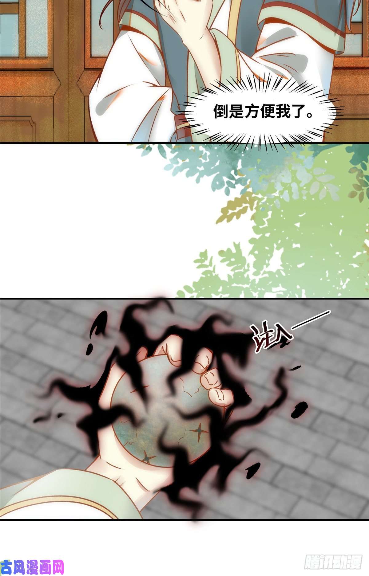 逆天神妃至上第20话 同居？