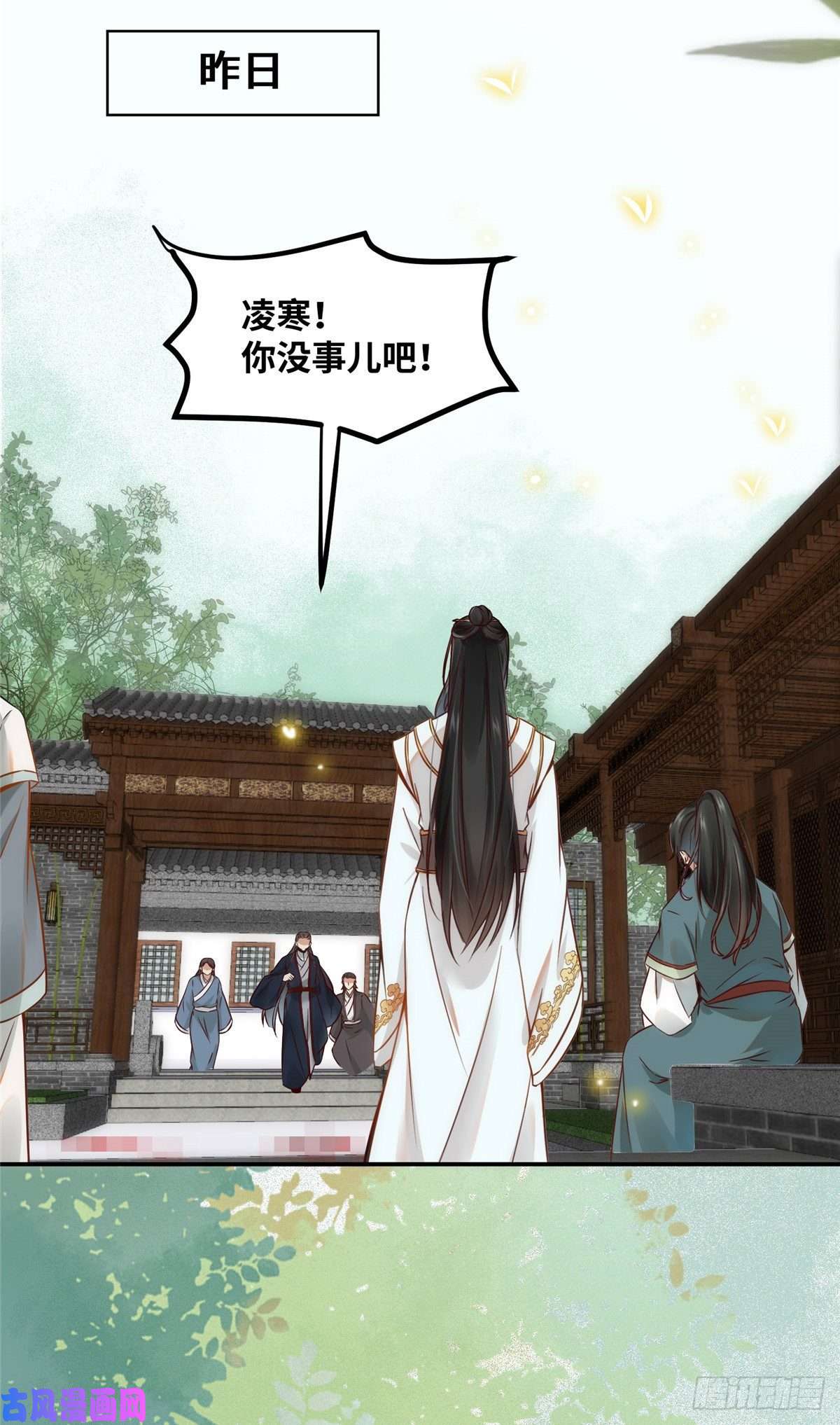 逆天神妃至上第20话 同居？