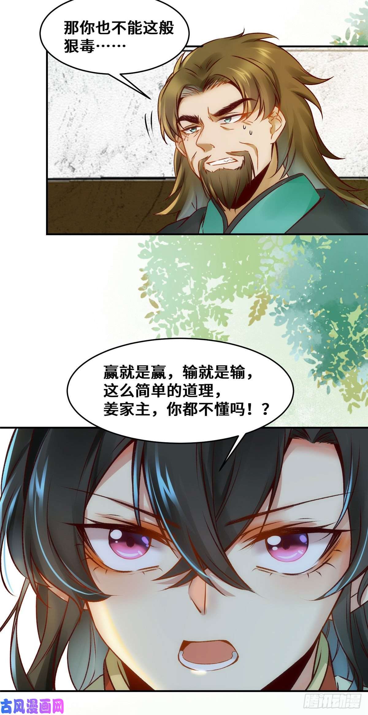 逆天神妃至上第22话 以眼还眼 以牙还牙