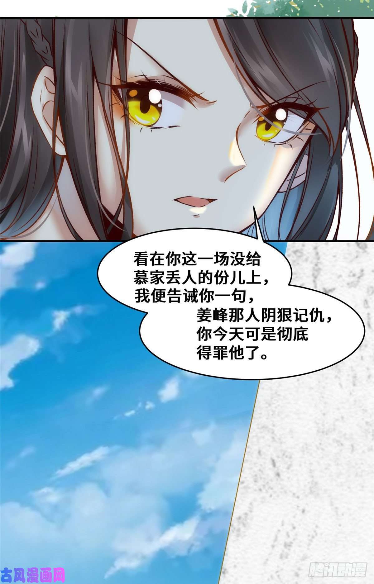 逆天神妃至上第22话 以眼还眼 以牙还牙