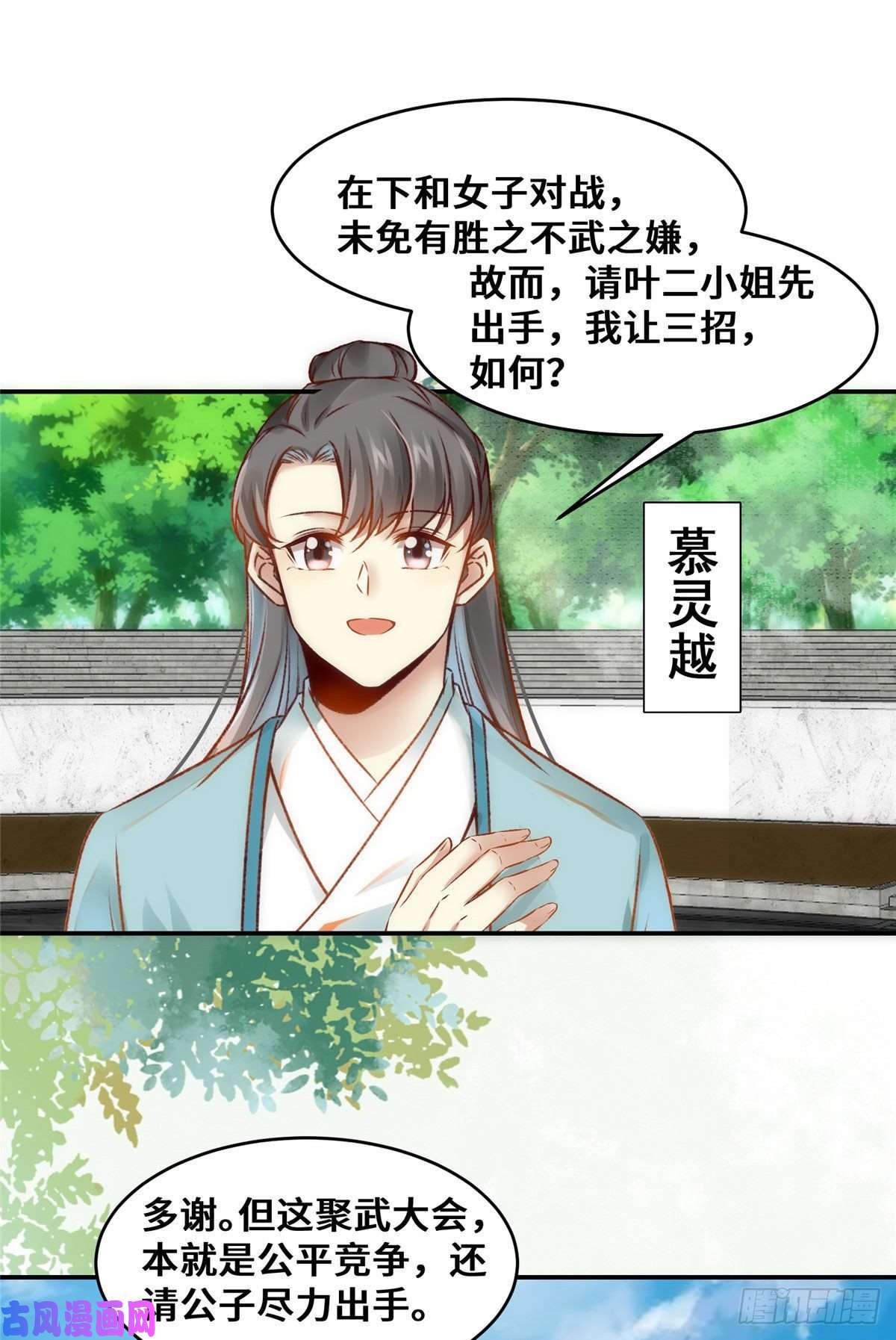 逆天神妃至上第22话 以眼还眼 以牙还牙