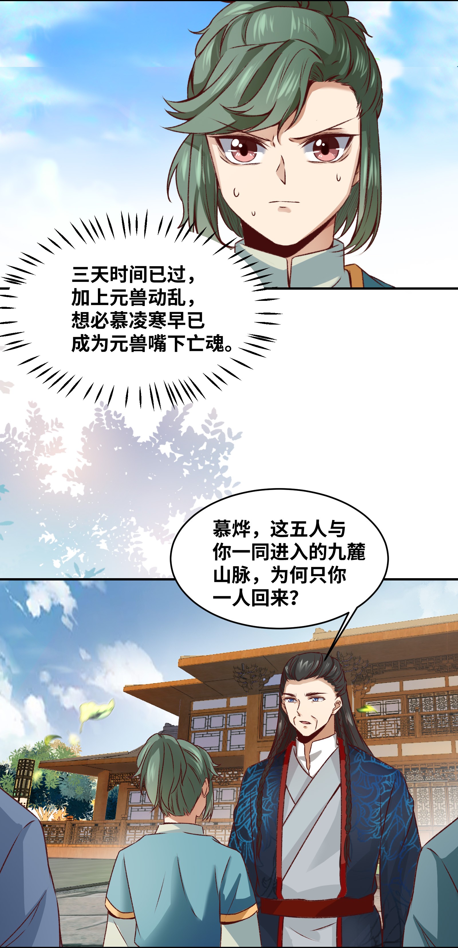 逆天神妃至上08 08