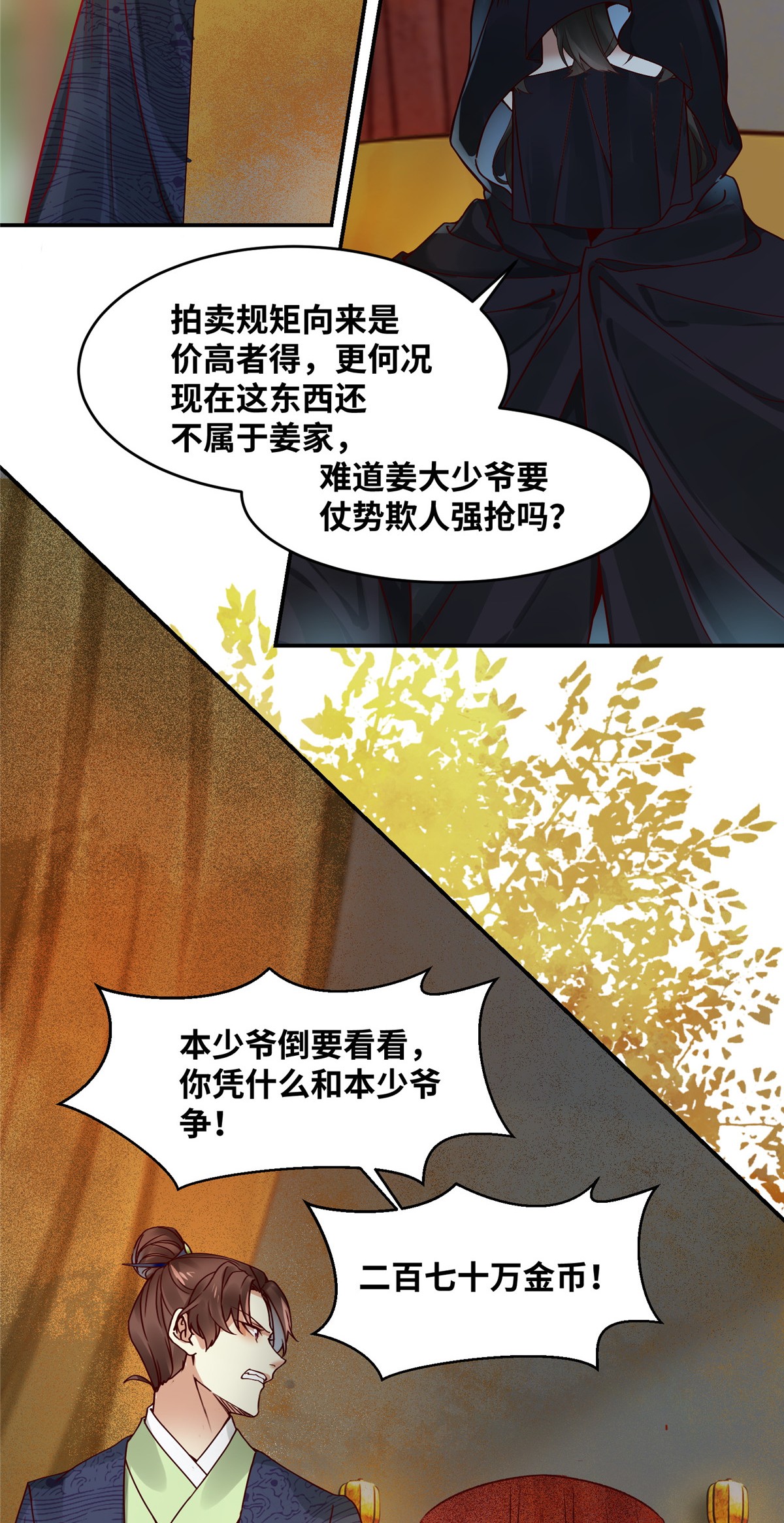 逆天神妃至上14 14