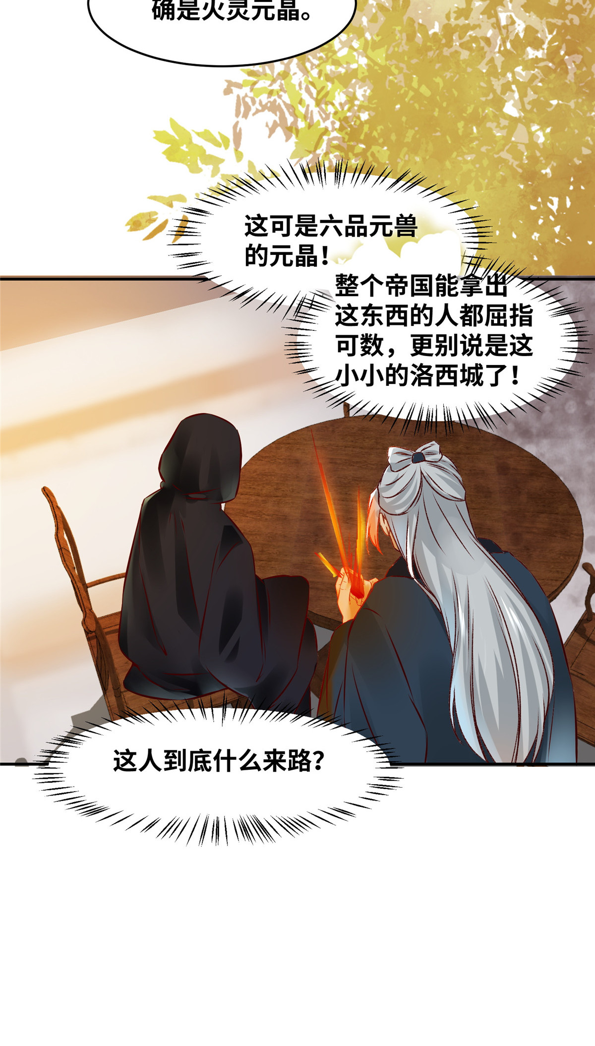 逆天神妃至上15 15