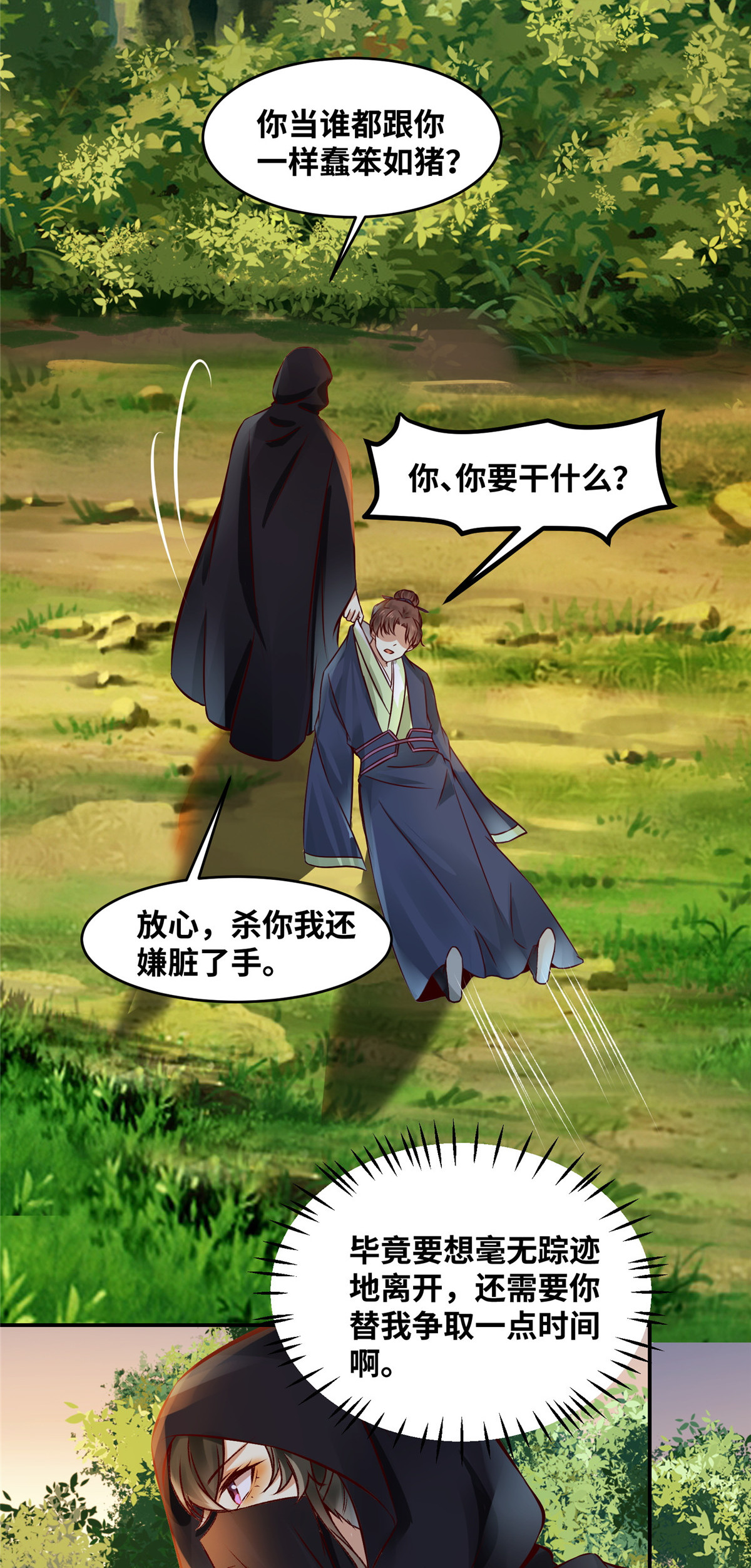逆天神妃至上16 16