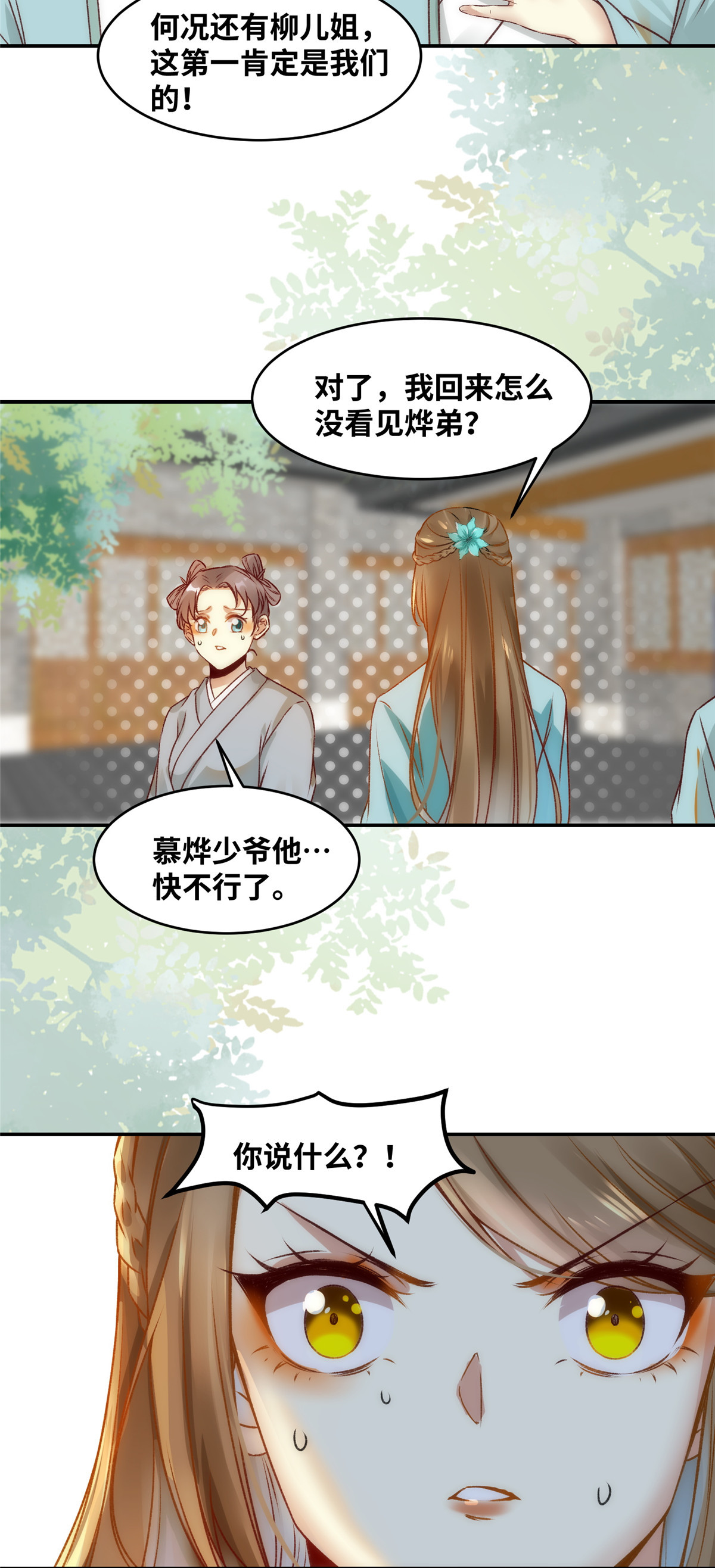 逆天神妃至上17 17