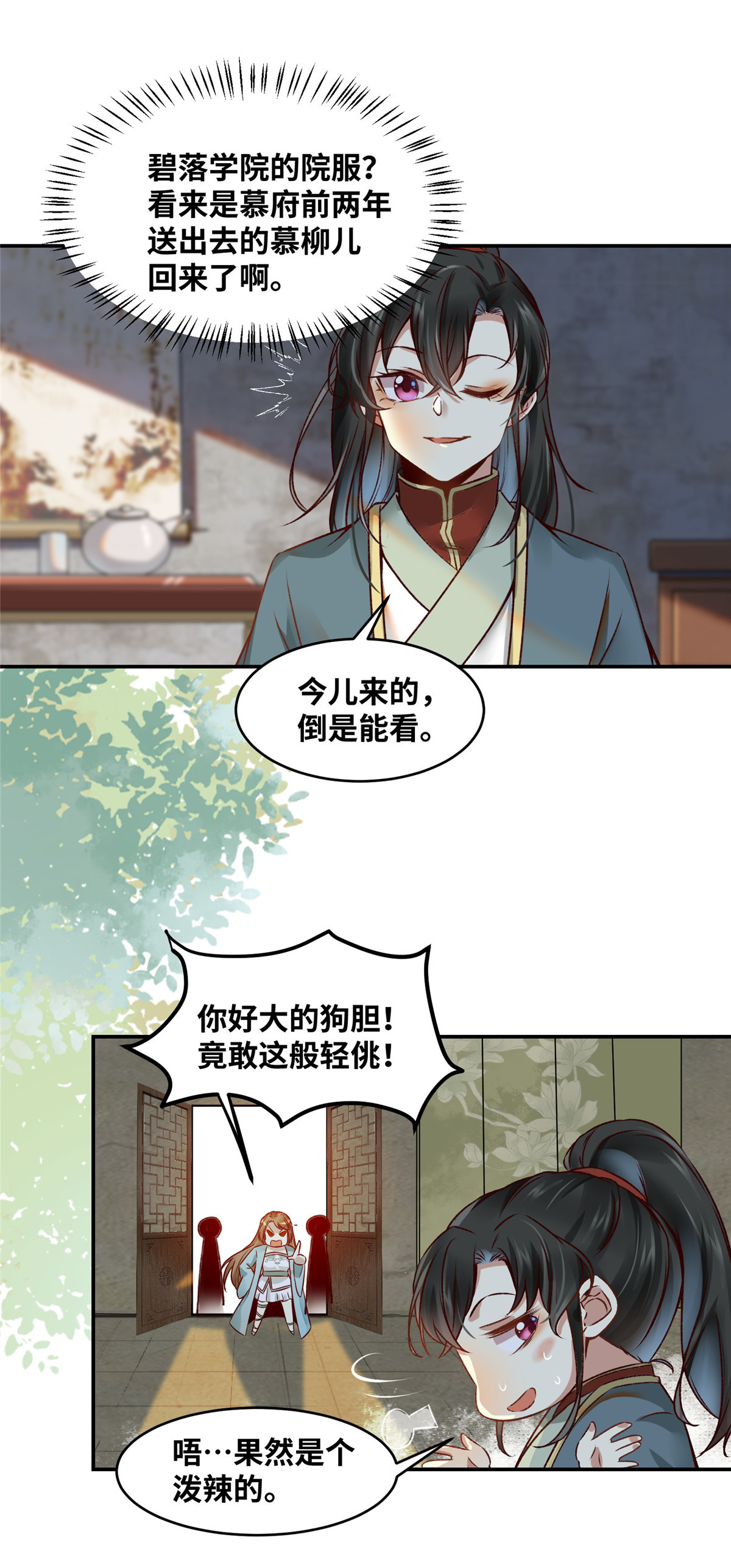 逆天神妃至上17 17