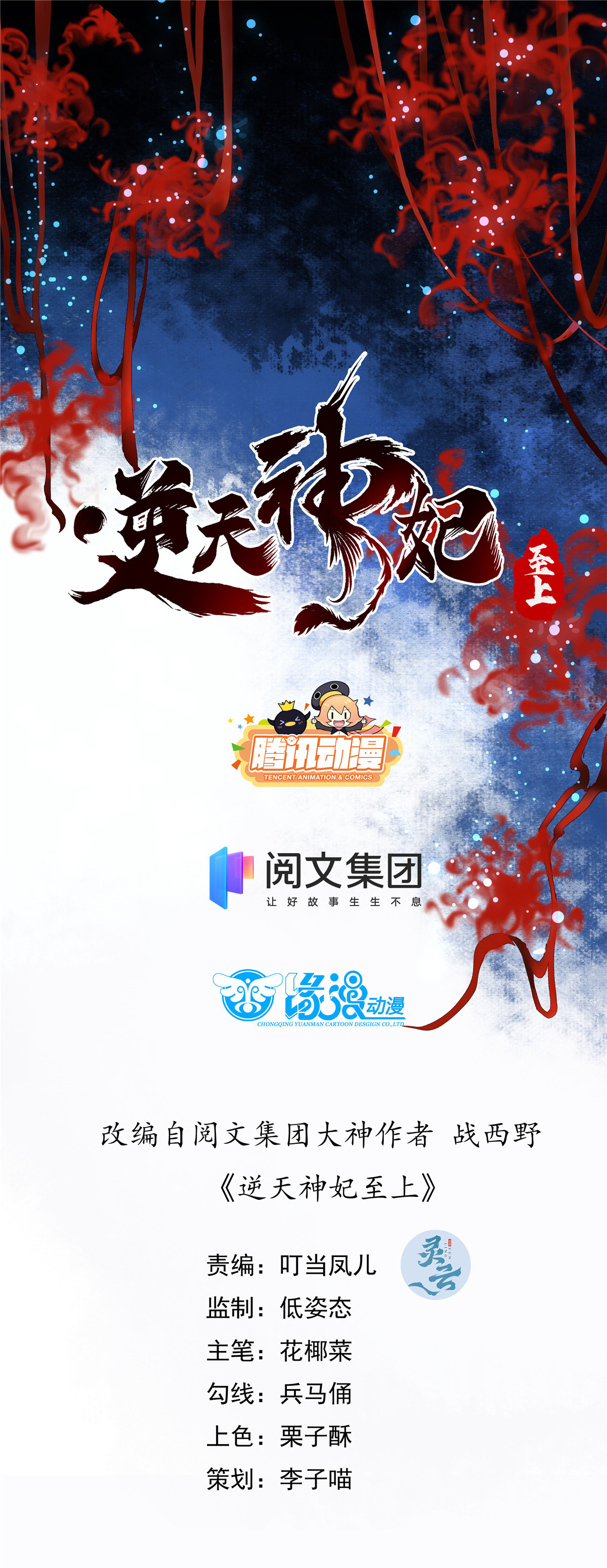 逆天神妃至上18 18