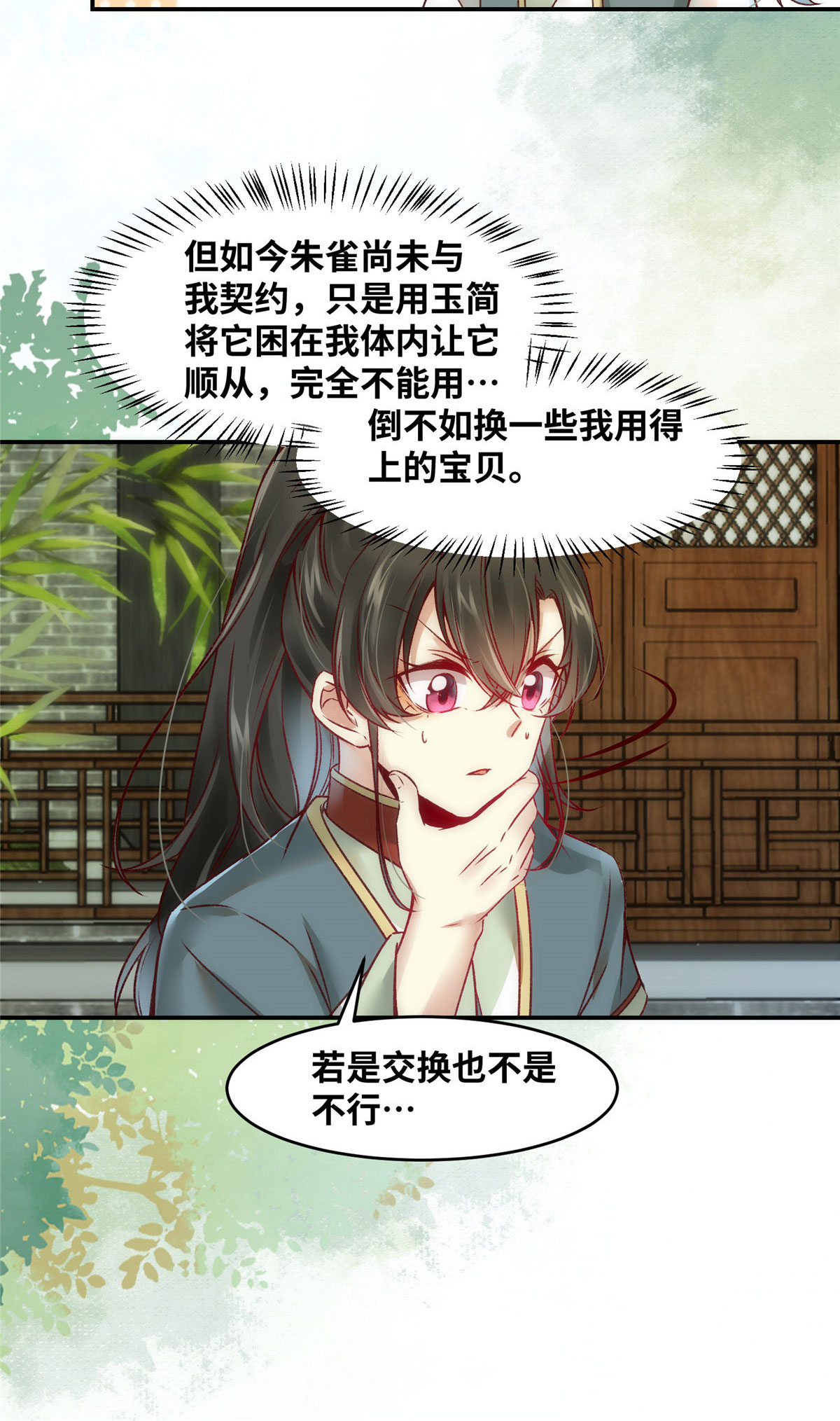 逆天神妃至上18 18