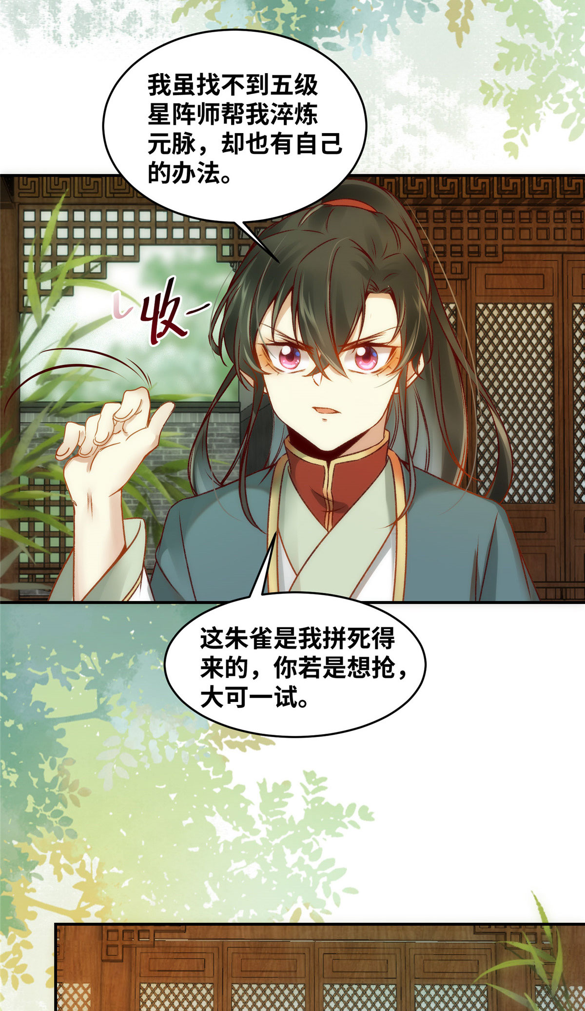 逆天神妃至上18 18