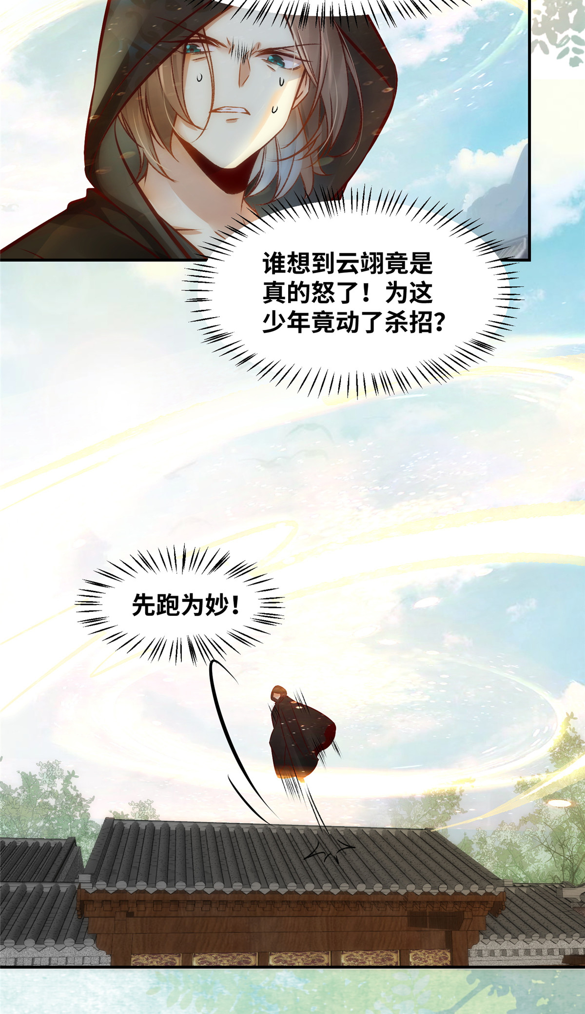 逆天神妃至上19 动怒