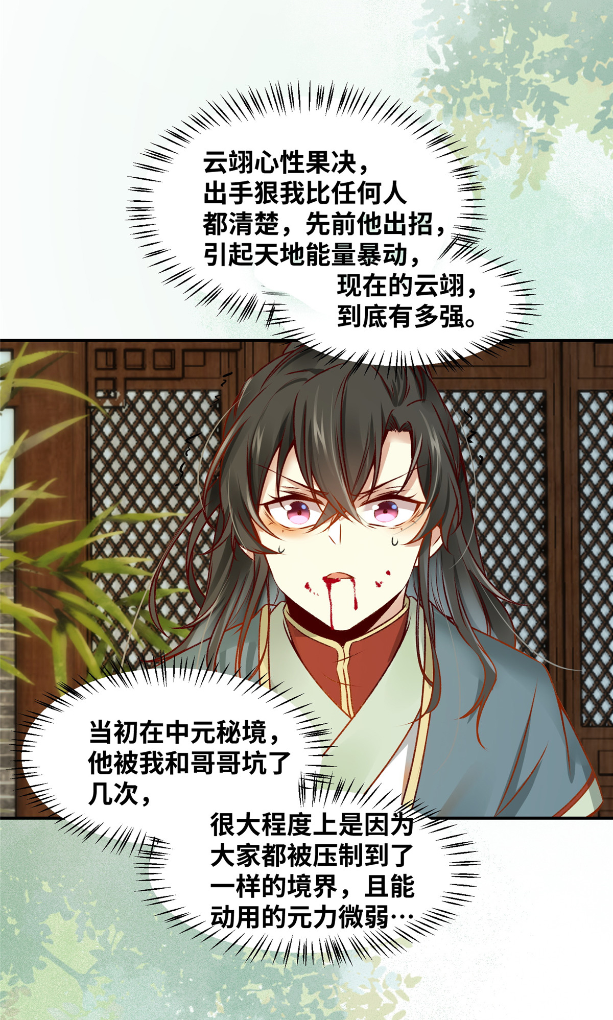 逆天神妃至上19 动怒