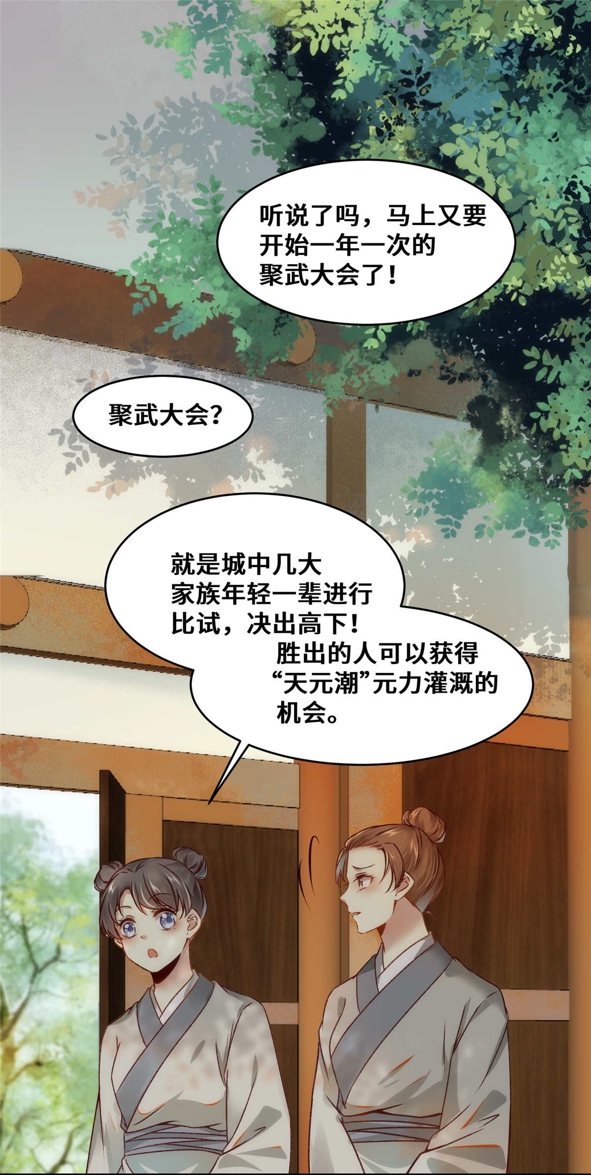 逆天神妃至上21 聚武大会