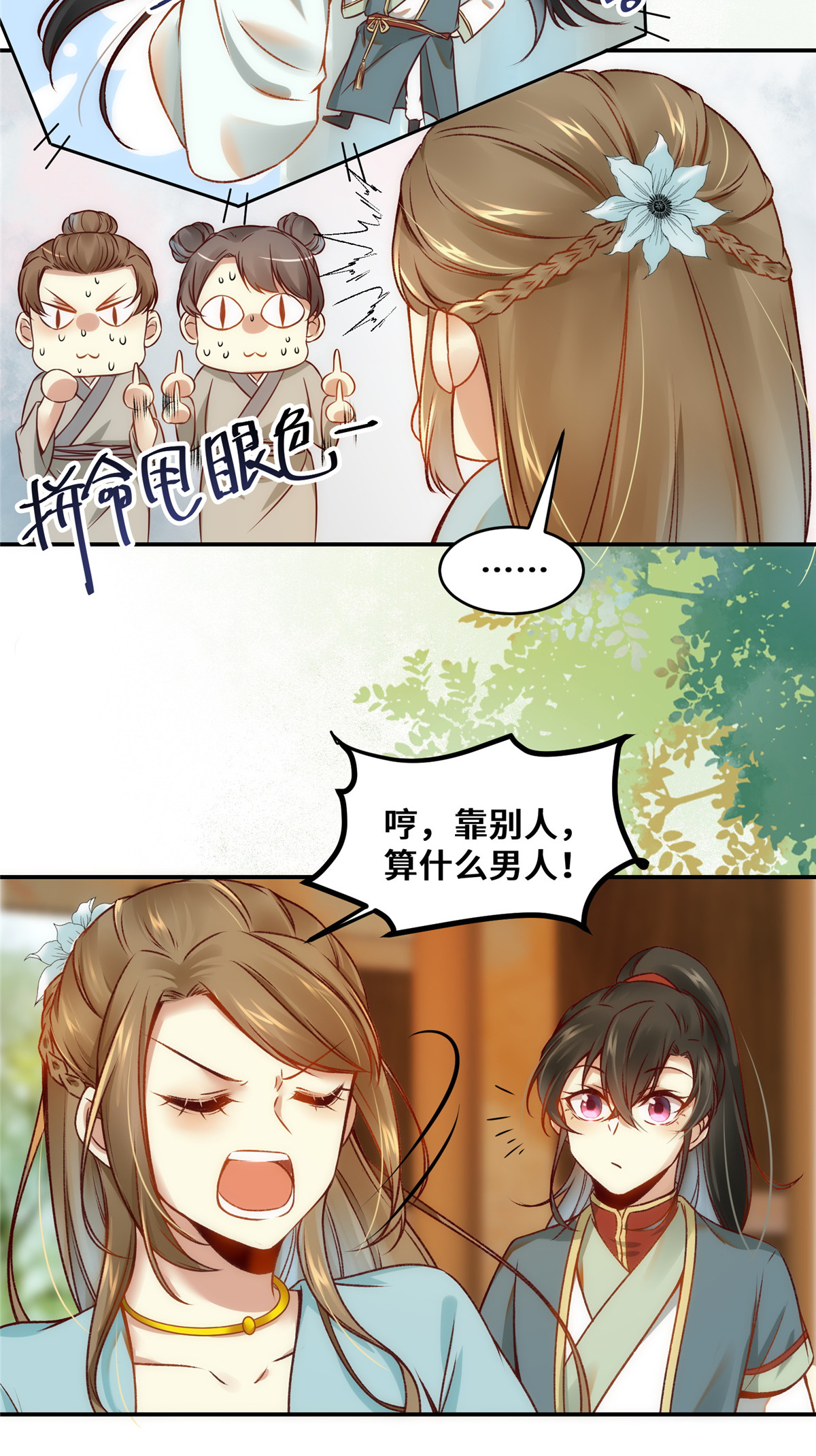 逆天神妃至上21 聚武大会