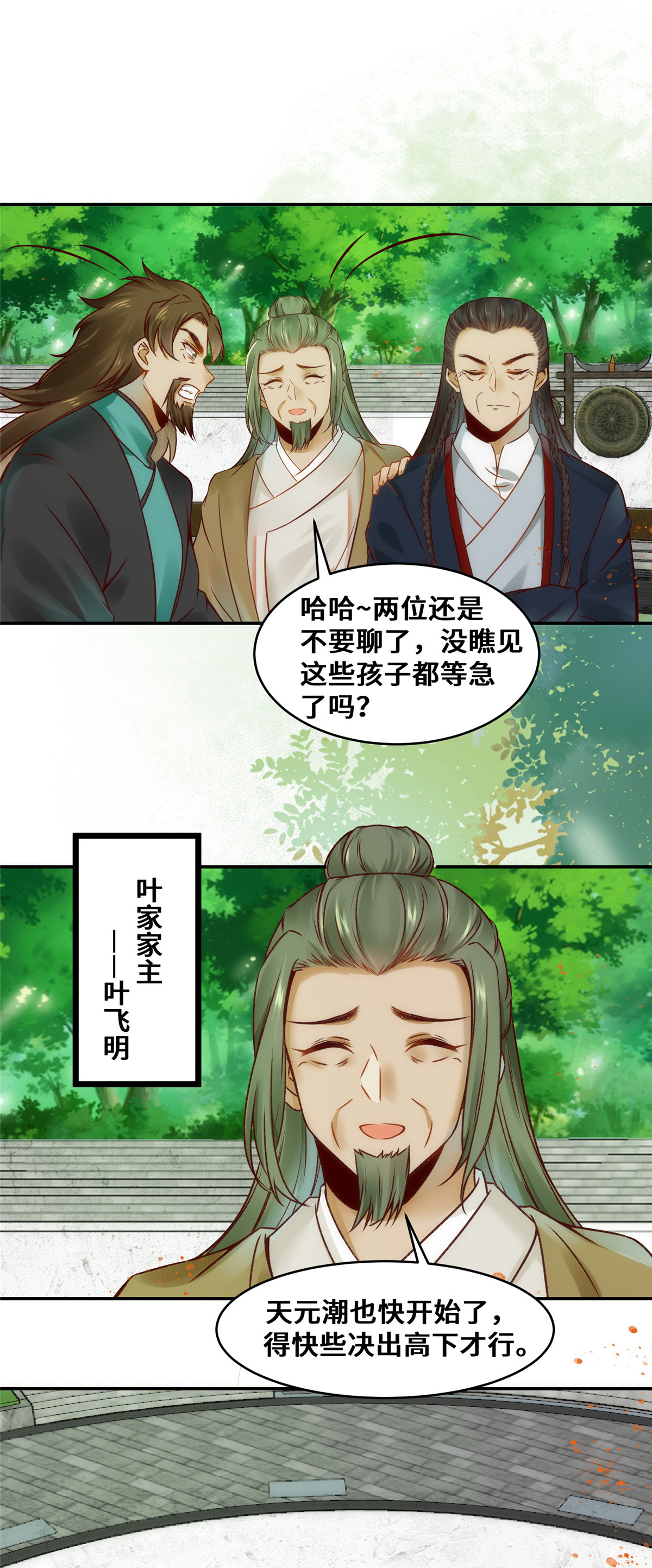 逆天神妃至上21 聚武大会