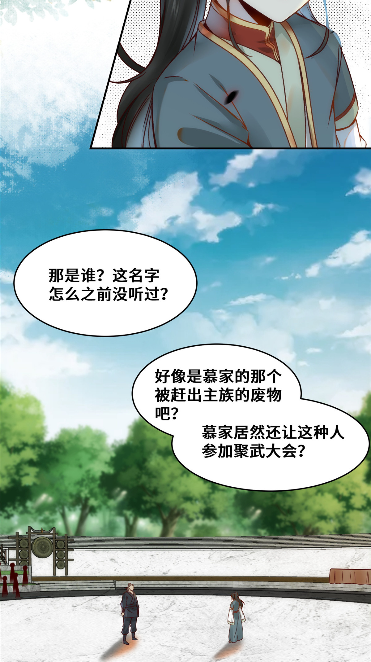 逆天神妃至上21 聚武大会