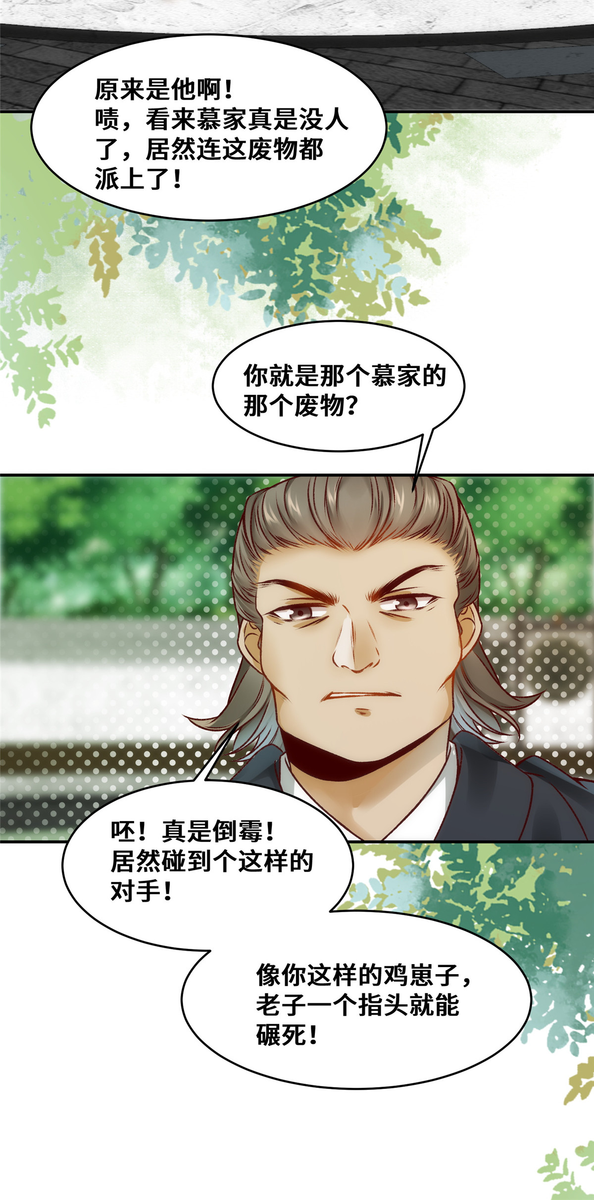 逆天神妃至上21 聚武大会