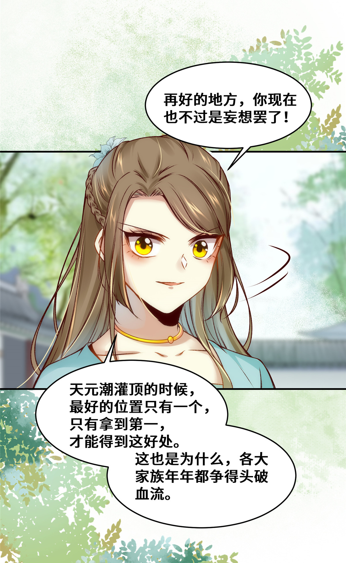 逆天神妃至上21 聚武大会