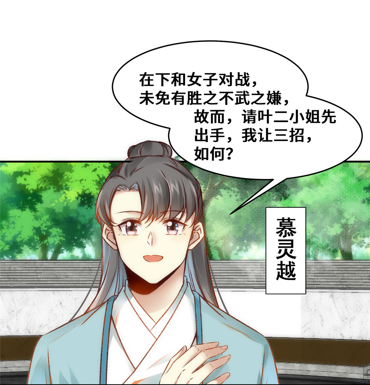 逆天神妃至上22 以眼还眼 以牙还牙