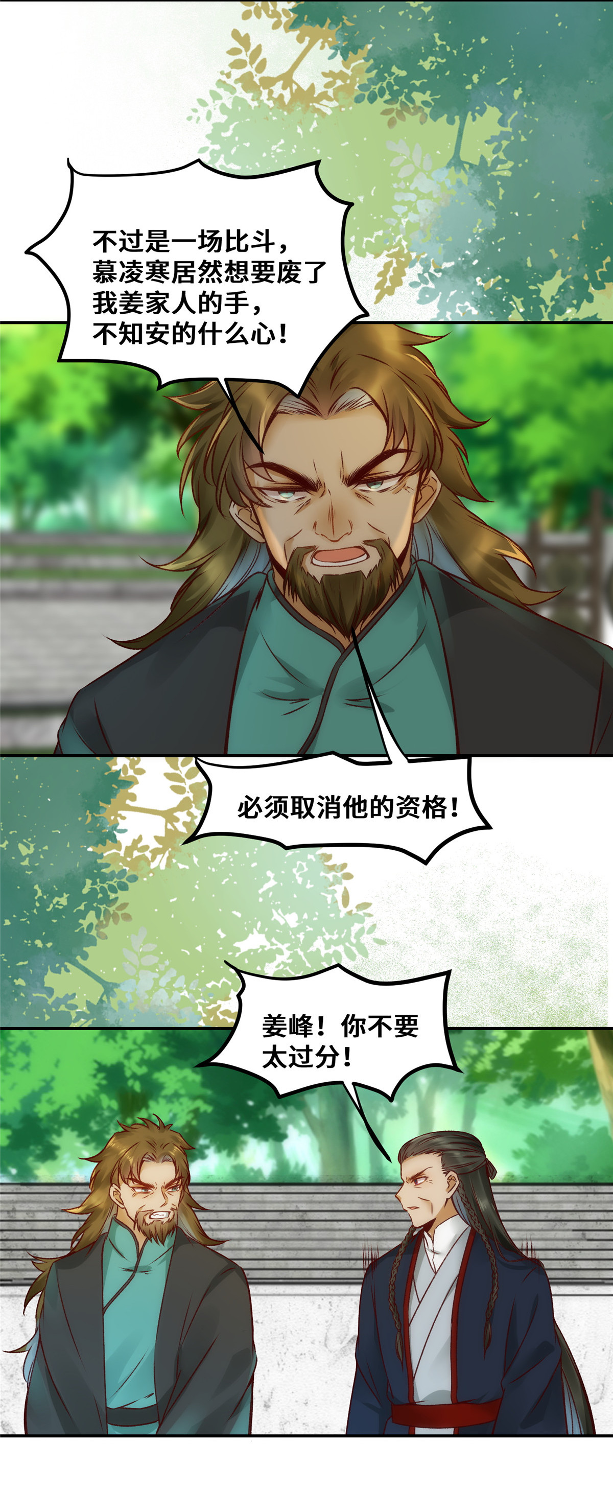逆天神妃至上22 以眼还眼 以牙还牙