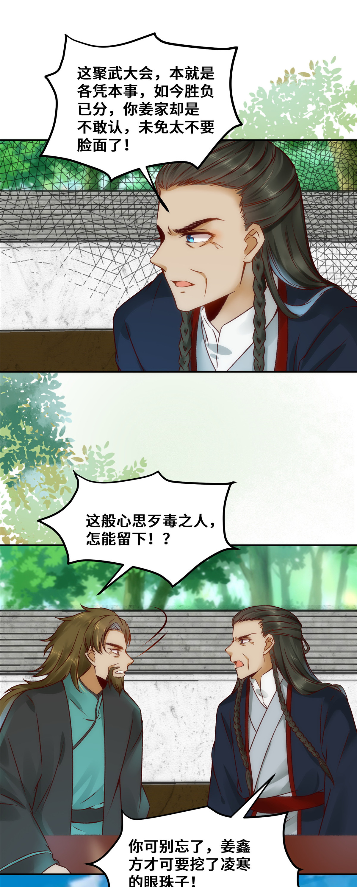 逆天神妃至上22 以眼还眼 以牙还牙