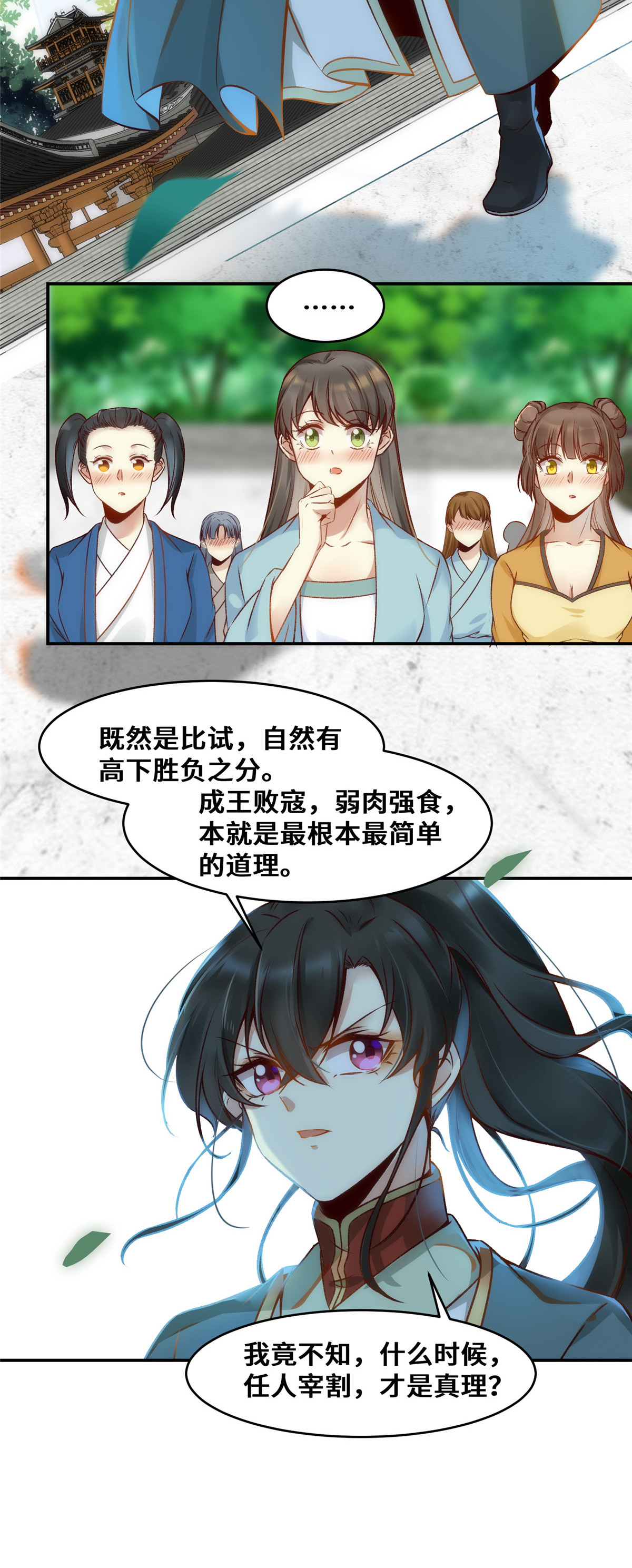逆天神妃至上22 以眼还眼 以牙还牙