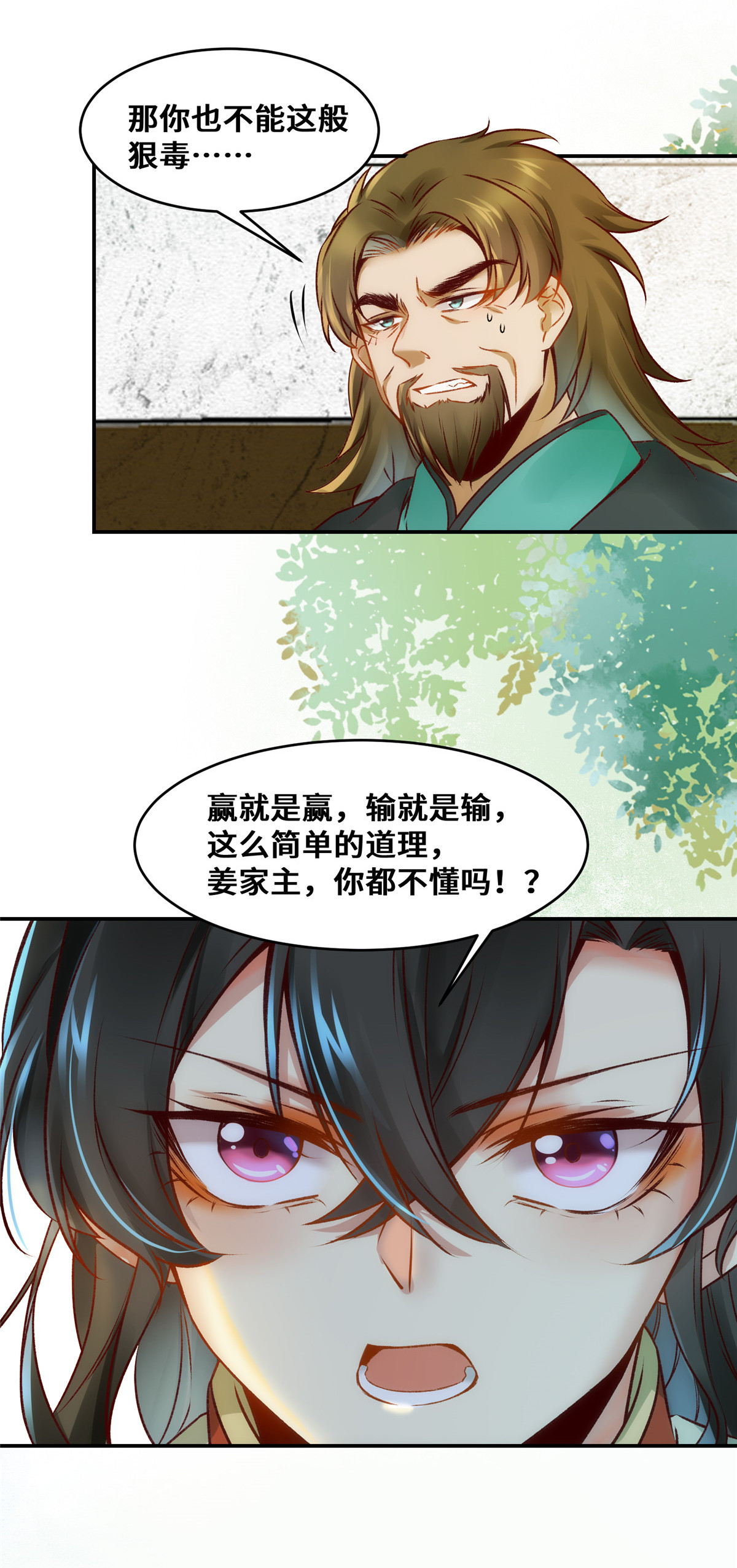 逆天神妃至上22 以眼还眼 以牙还牙