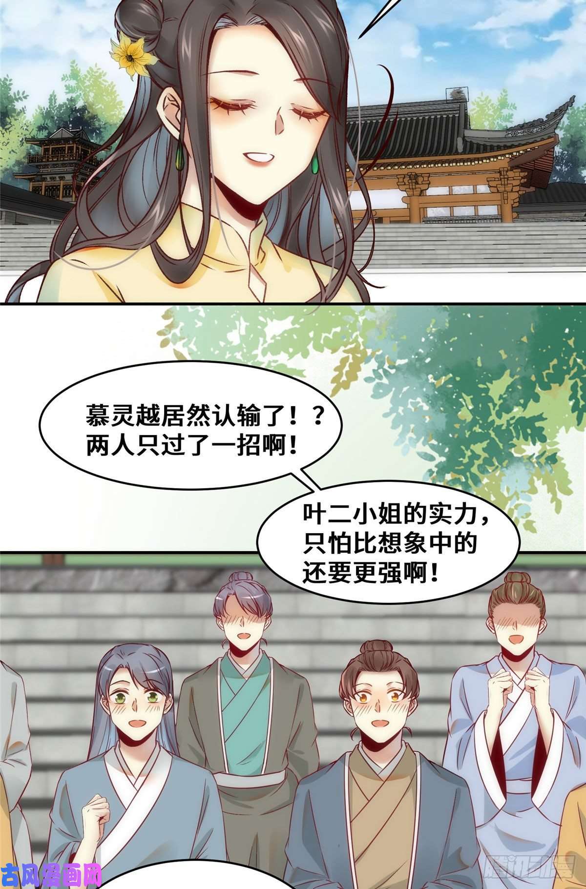 逆天神妃至上第23话 运气也是实力的一部分
