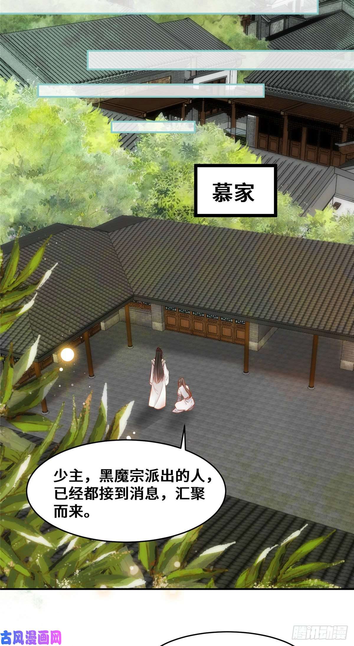 逆天神妃至上第24话 梦泽山记